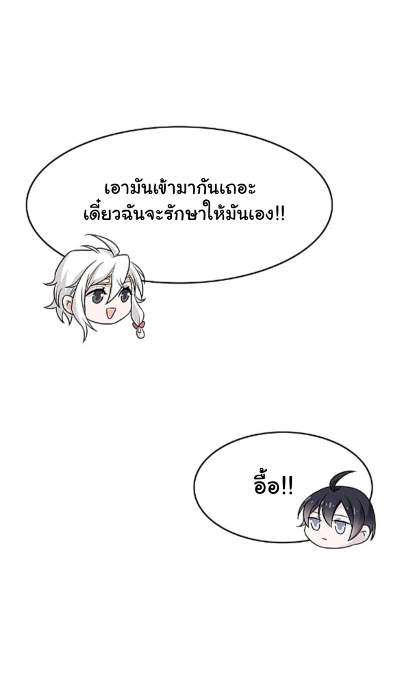 ระบบคนบ้าสุดแกร่ง ตอนที่ 21 หน้า 17