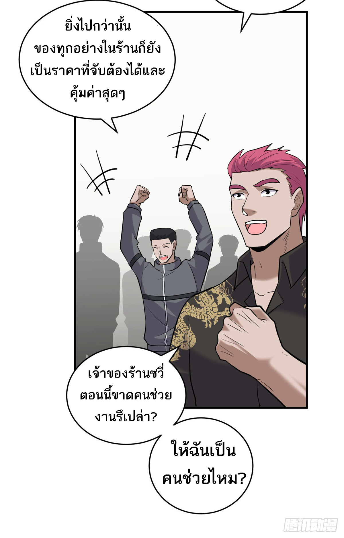 โคตรเทพร้านสัตว์อสูร ตอนที่ 129 หน้า 5