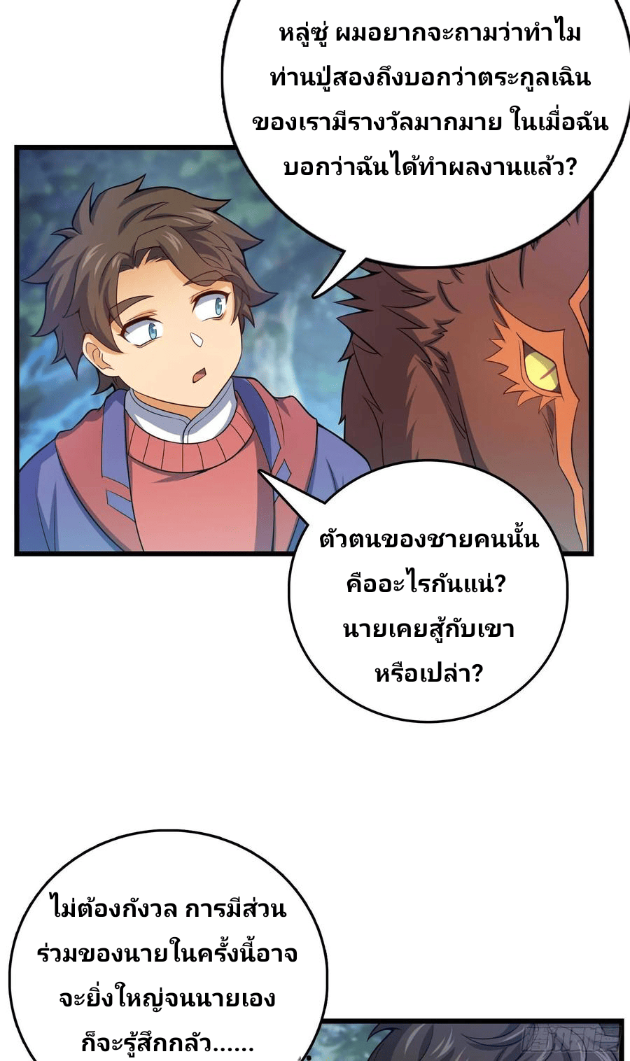 The new life of the Kuan King-ชีวิตใหม่ของราชาจอมกวน ตอนที่ 95 หน้า 33