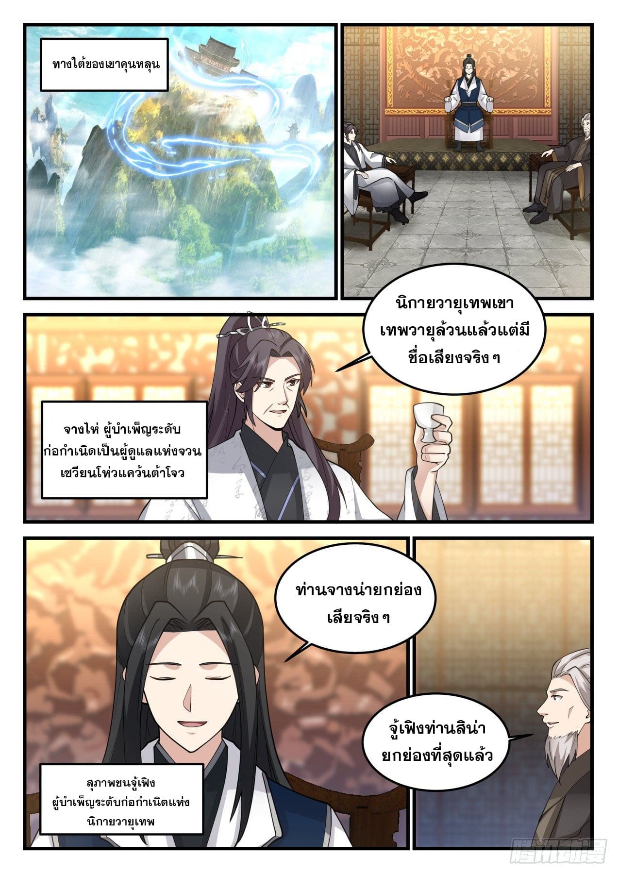 ปฐมบุรุษแห่งยุค (ทันจีน) ตอนที่ 174 หน้า 9