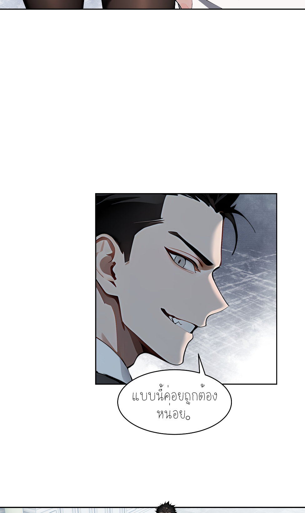 ราชาแห่งต้าซา~ ตอนที่ 16 หน้า 22