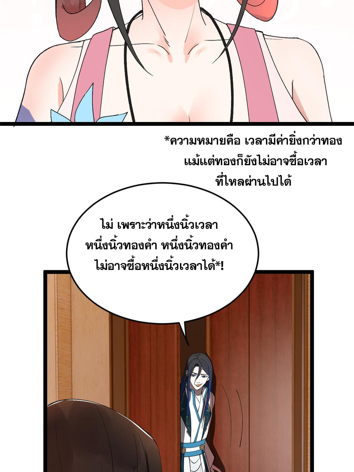 ลูกเขยที่แกร่งสุดในปฐพี (ทันจีน) ตอนที่ 34 หน้า 19