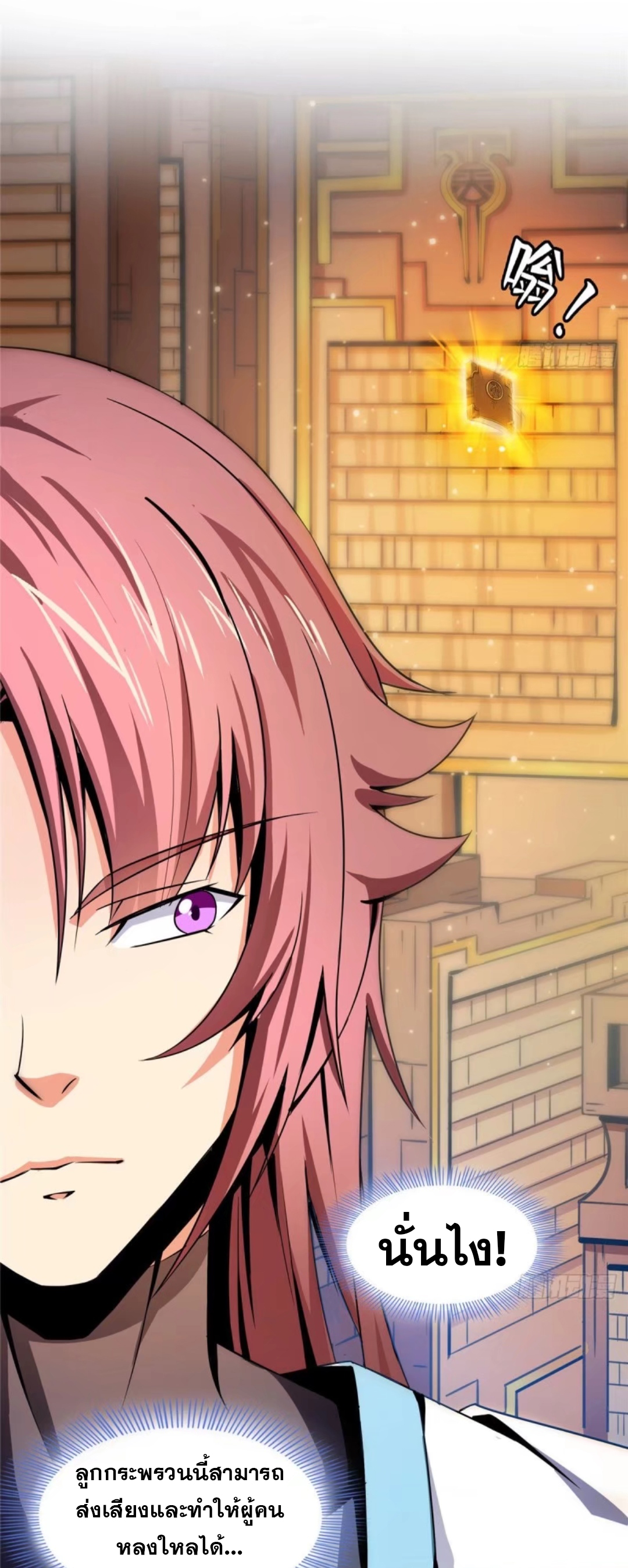 Library Of Heaven's Path ตอนที่ 25 หน้า 16