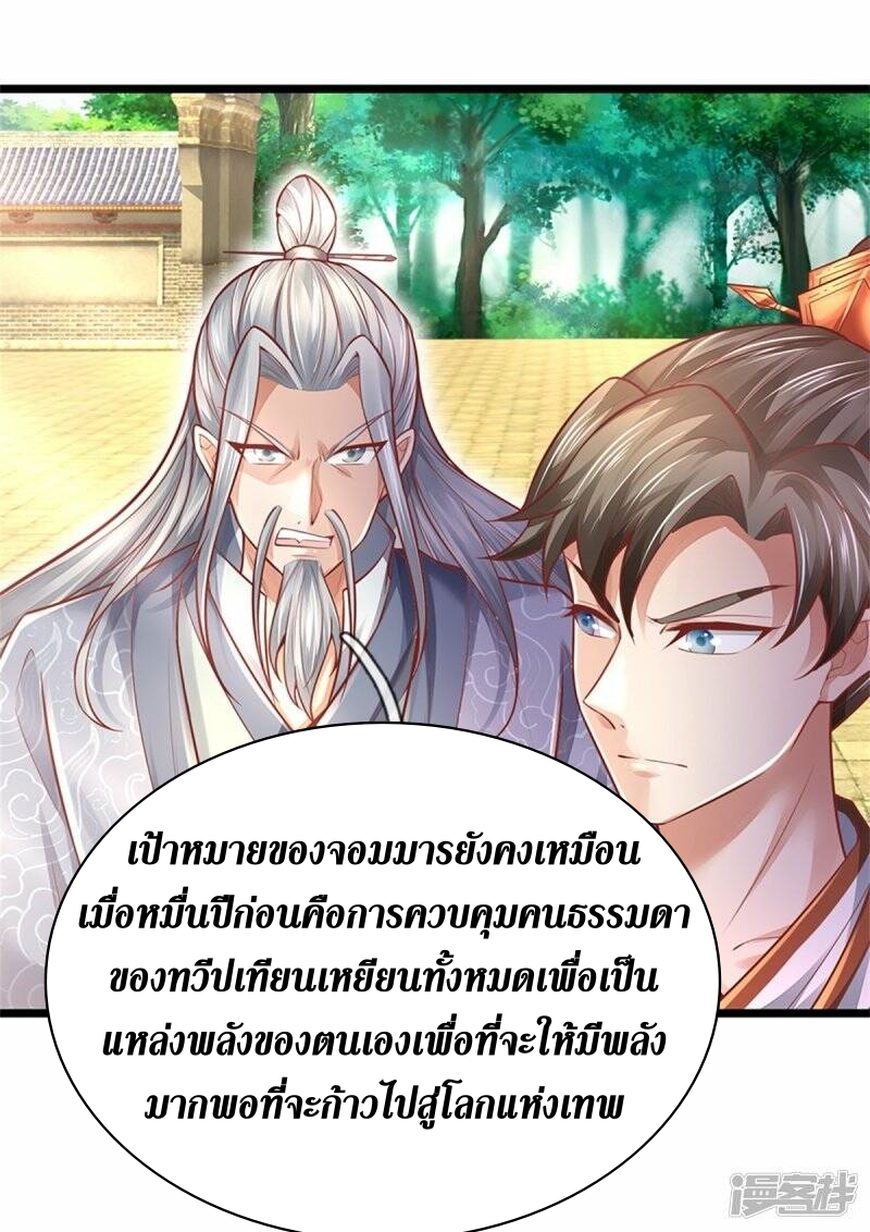 Sky Sword God ตอนที่ 81 หน้า 19