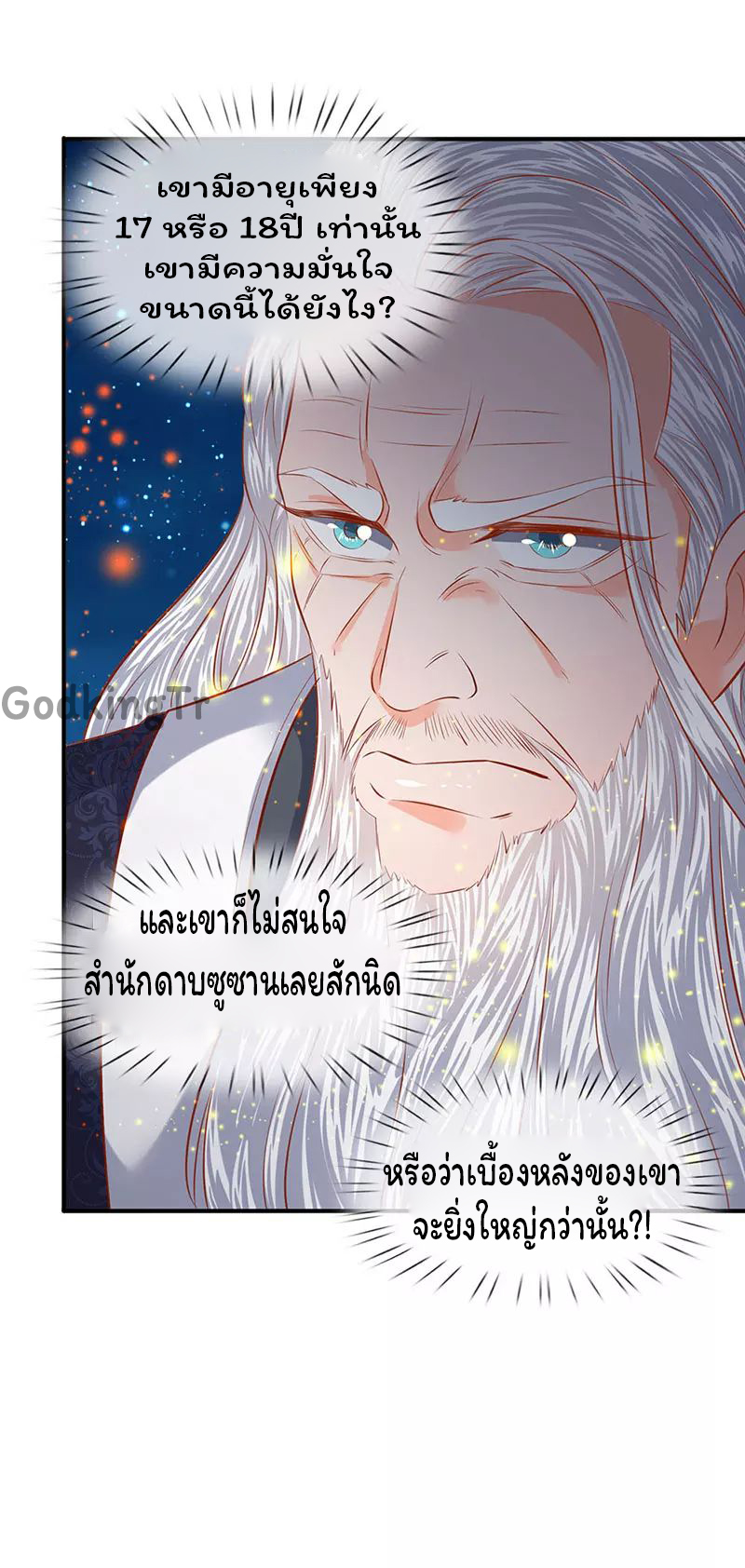 ราชาเทพนิรันดร์ (Eternal god king) ตอนที่ 57 หน้า 20