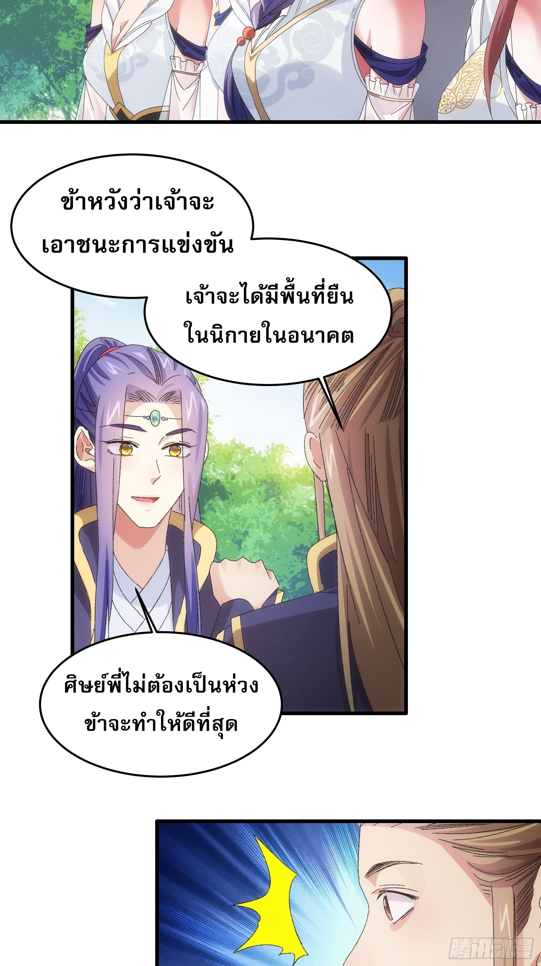 ข้าจะกำหนดชะตาตัวเอง ทันจีน ตอนที่ 63 หน้า 27