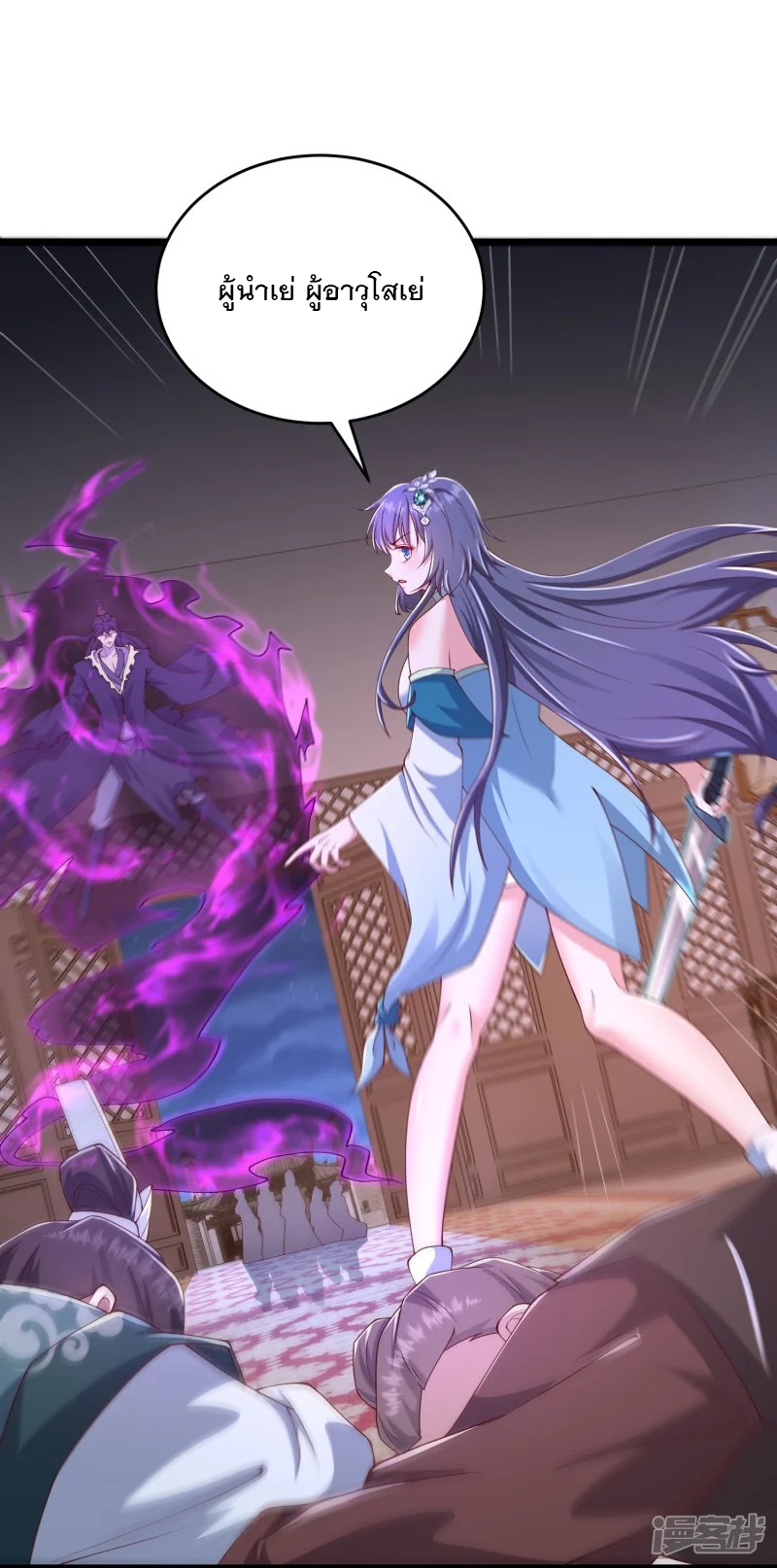 การกลับมาของเทพมาร ตอนที่ 32 หน้า 9