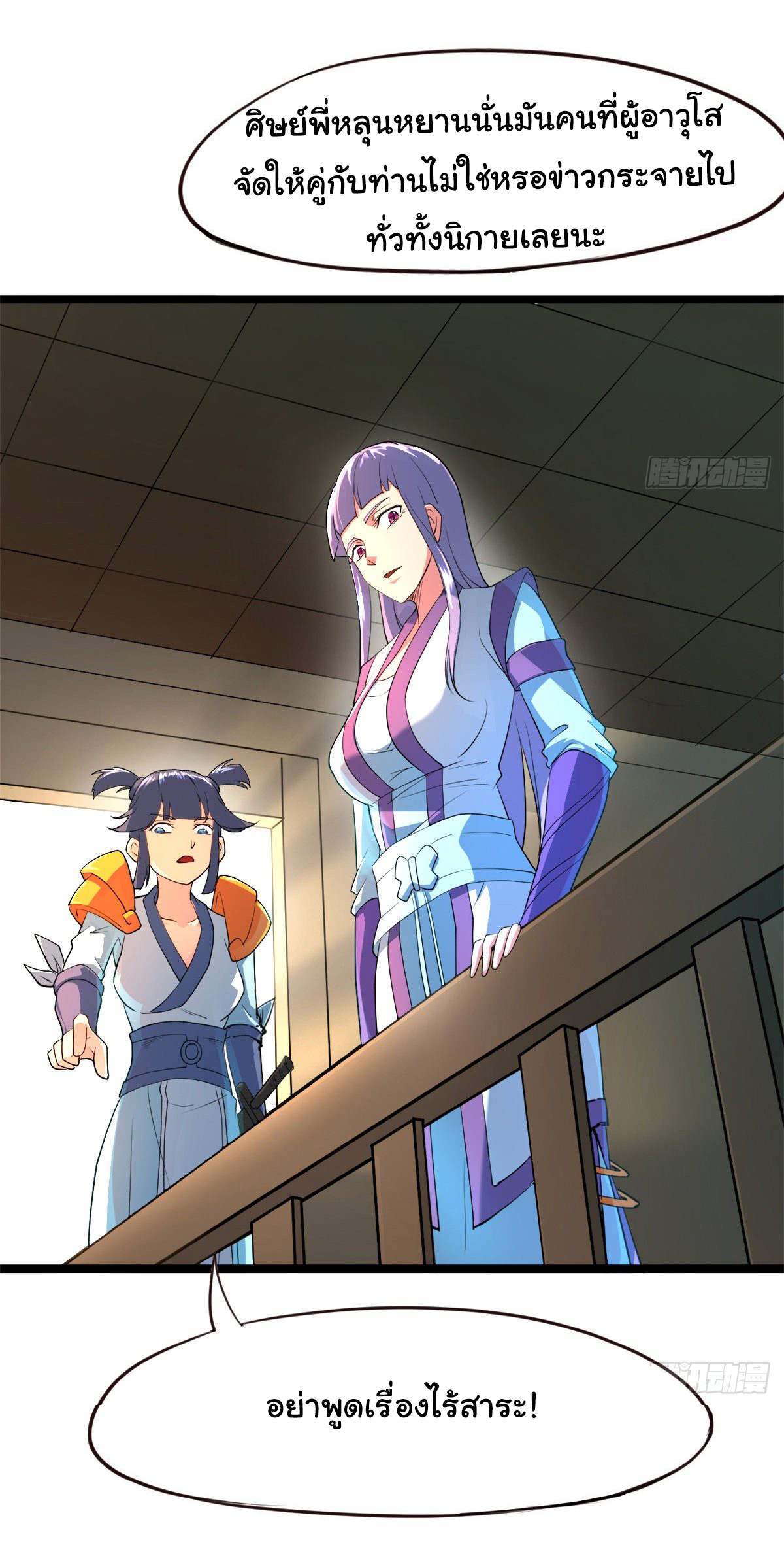 The god of war is reborn to avenge ตอนที่ 7 หน้า 26