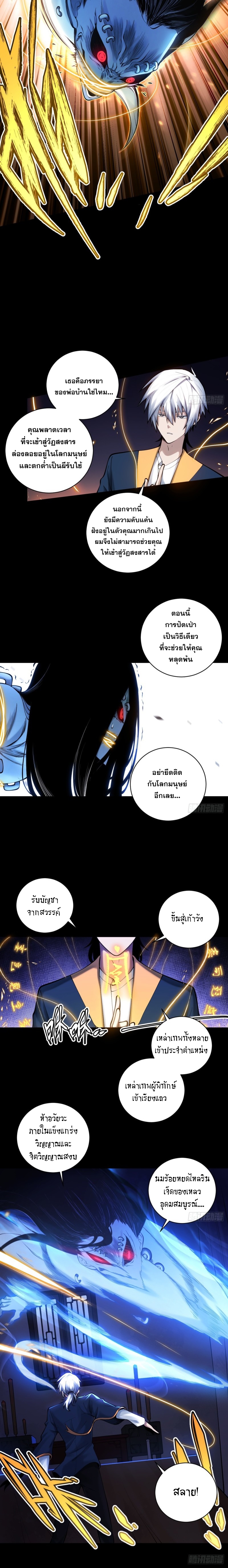 ปรมาจารย์สวรรค์ ตอนที่ 16 หน้า 8