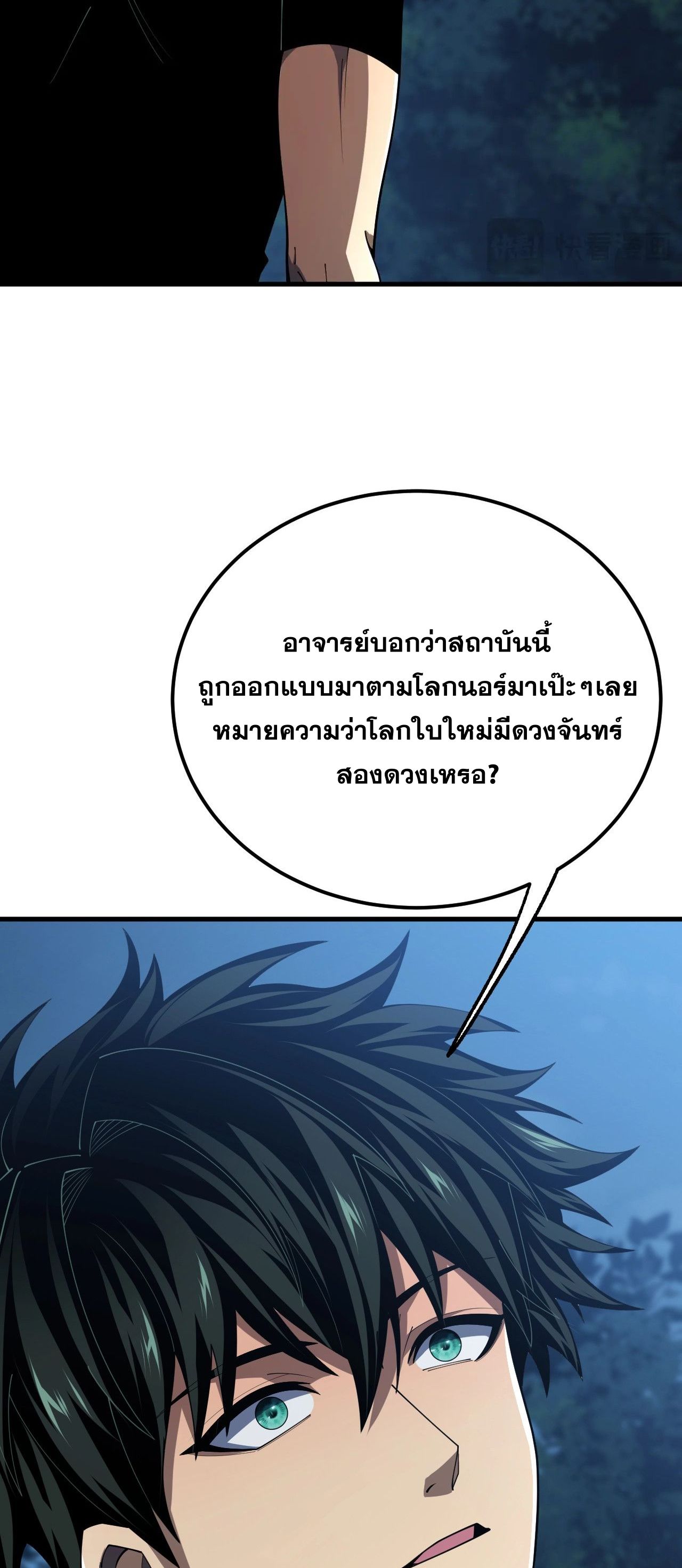 นักเรียนใหม่ระดับ SS แห่งสถาบันเวทมนตร์สุดแกร่ง ตอนที่ 11 หน้า 33