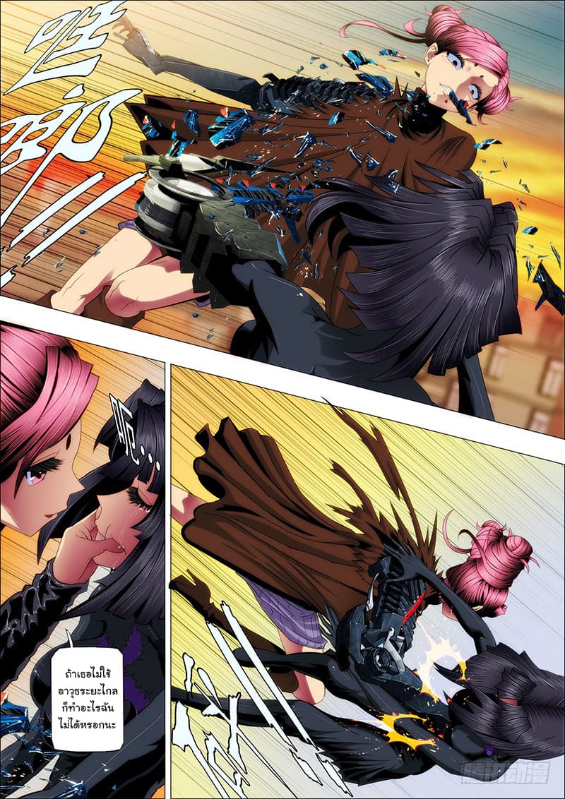 พ่อบุญธรรมแห่งจักรวาล ตอนที่ 46 หน้า 7