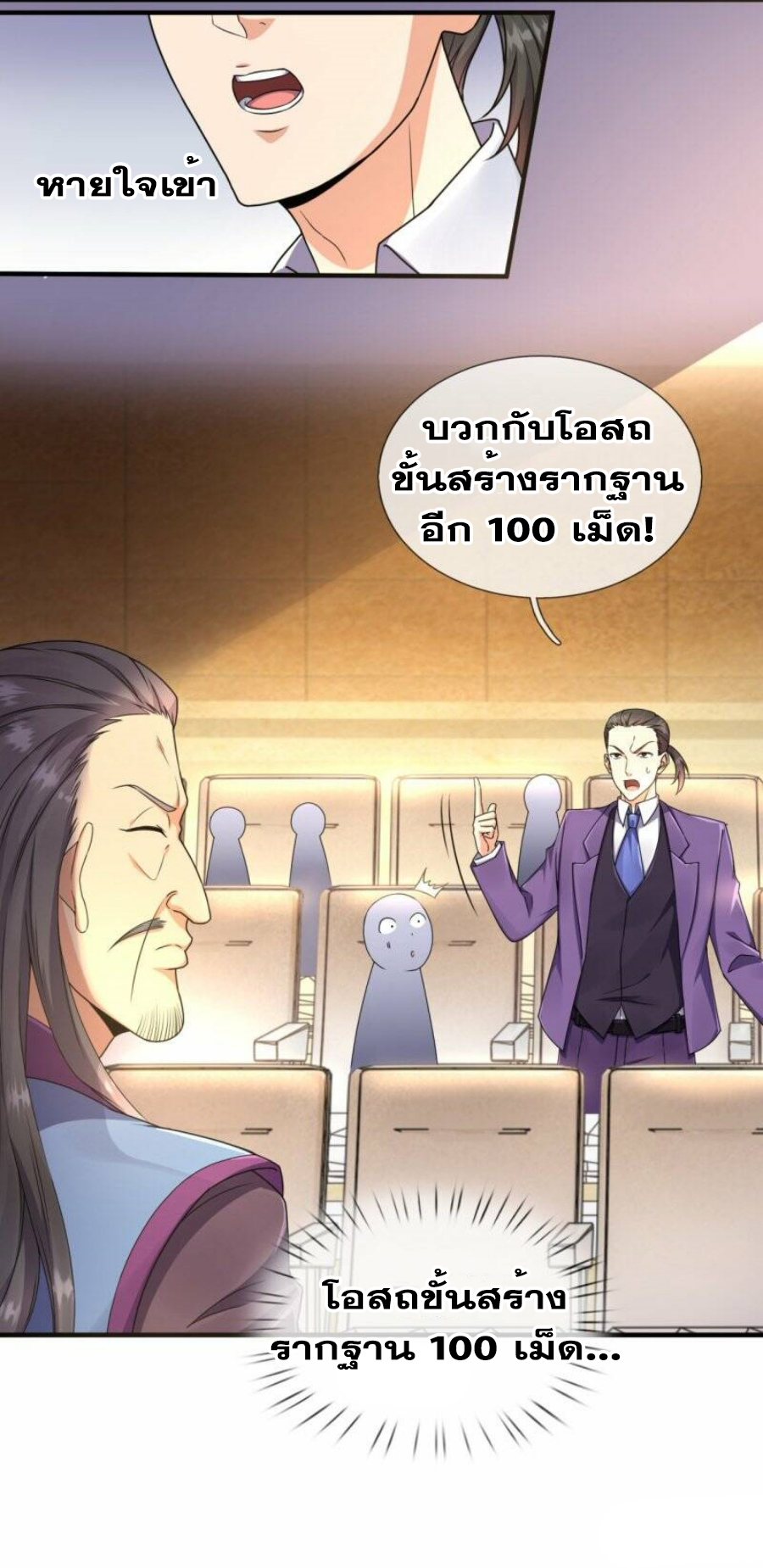 นครเซียนแห่งผู้ต่อต้านสวรรค์ ตอนที่ 260 หน้า 5