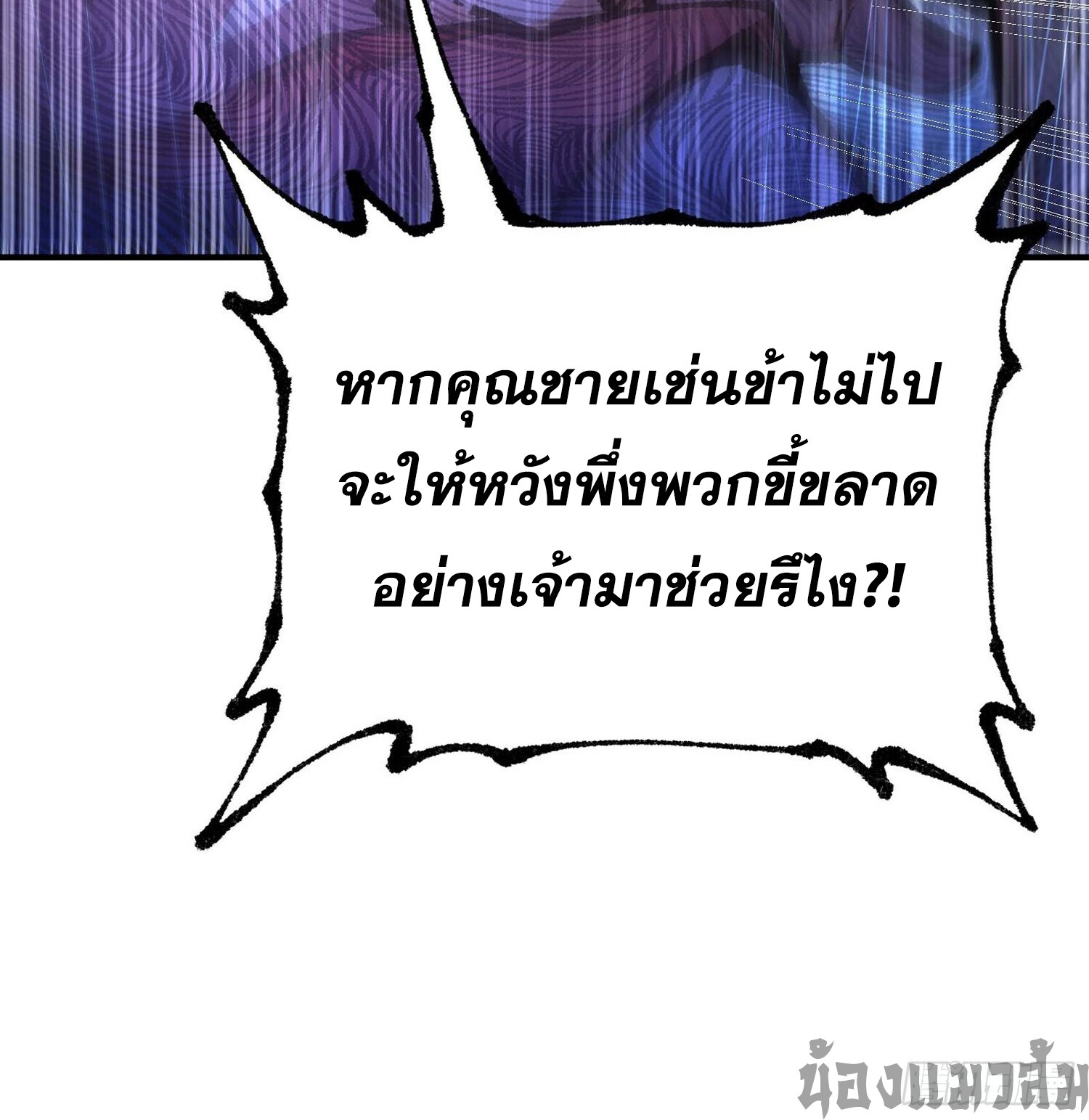 เทพนักเล่นเกมแบบฉันต้องมาติดอยู่ในโลกเกมเซียนหายนะ ตอนที่ 7 หน้า 40