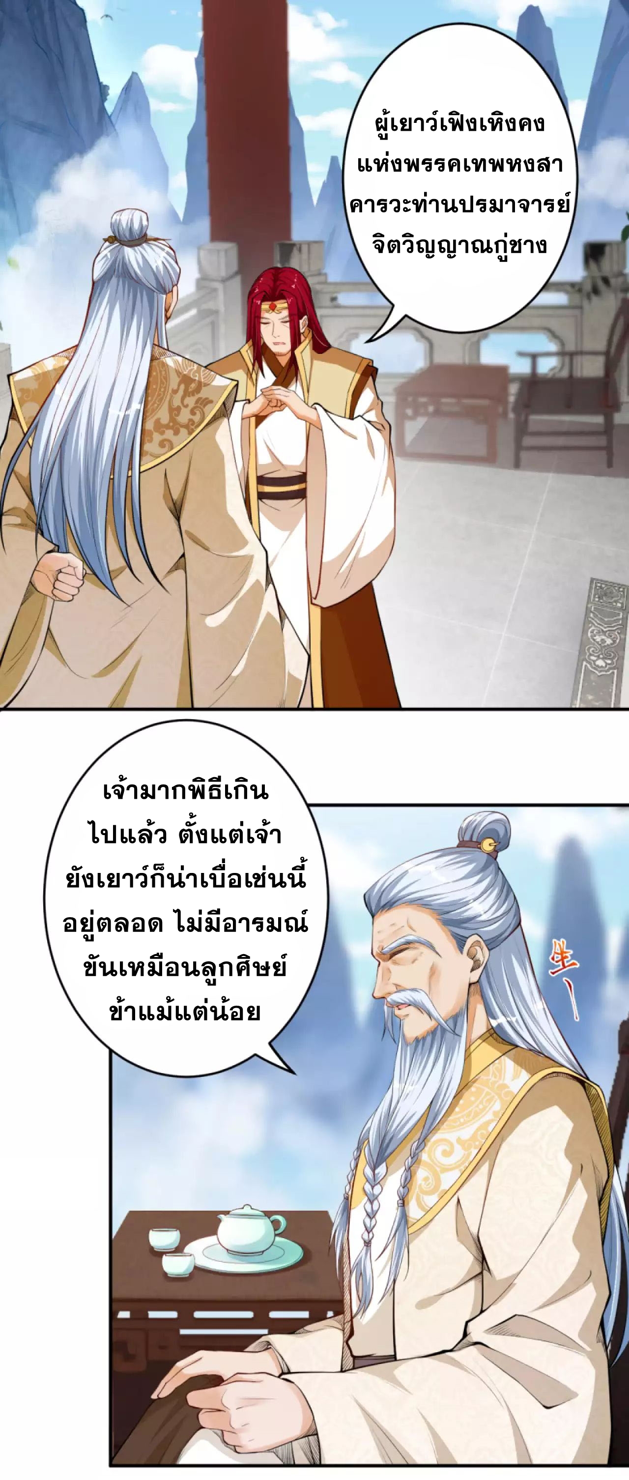 Against the Gods - อสูรพลิกฟ้า ตอนที่ 243 หน้า 8