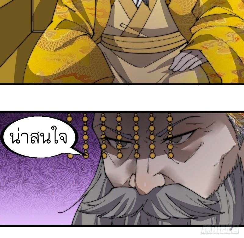 Starting a Mountain ตอนที่ 214 หน้า 25