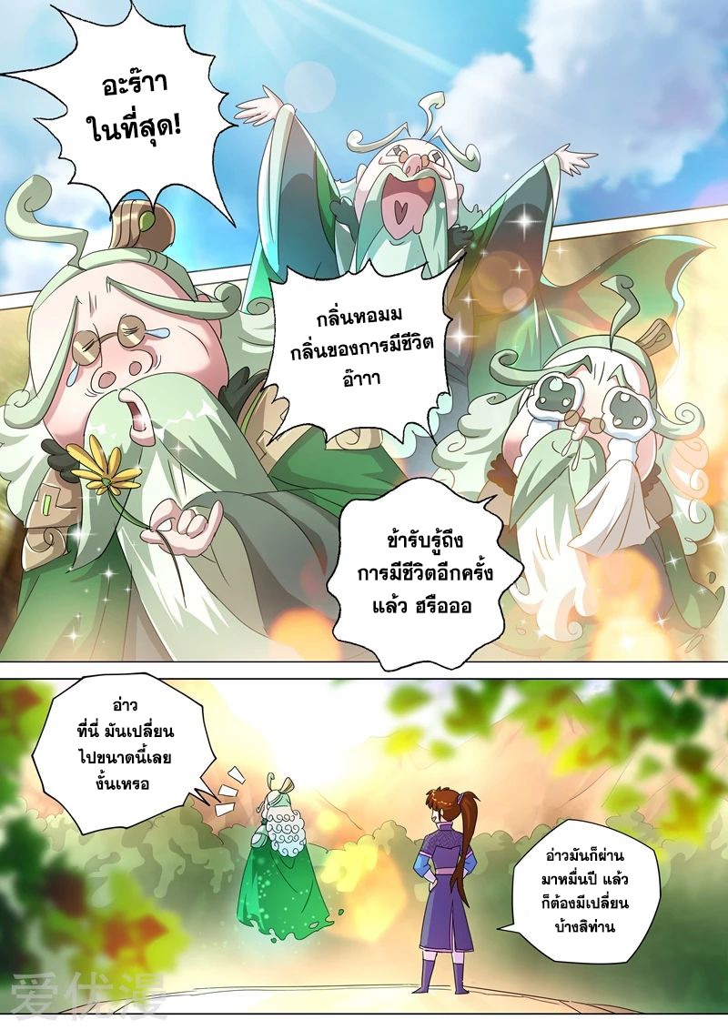 ดาบวิญญาณราชัน spirit sword sovereign ตอนที่ 253 หน้า 7