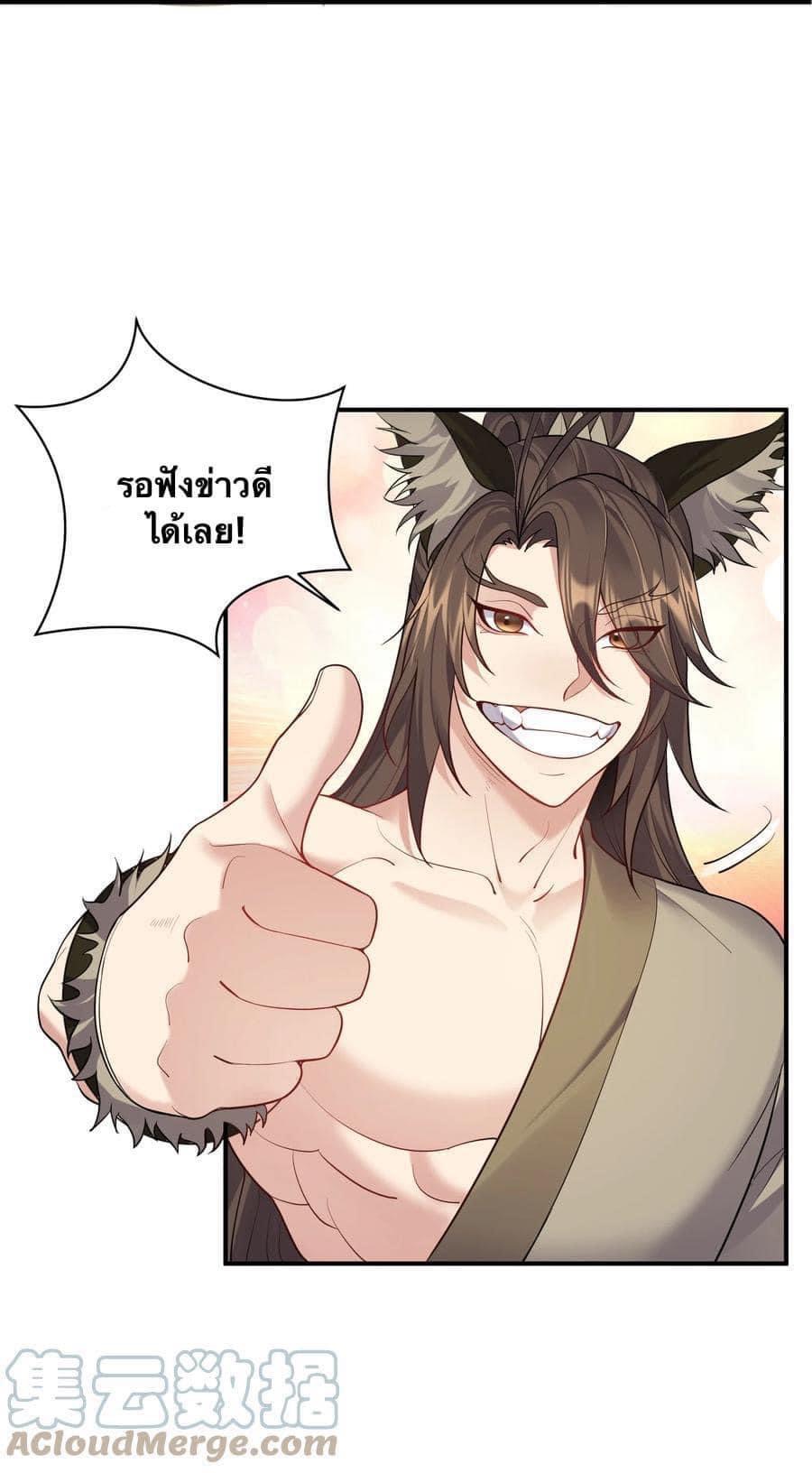 เทพวายร้ายกลับชาติมาเกิดใหม่ ตอนที่ 91 หน้า 4