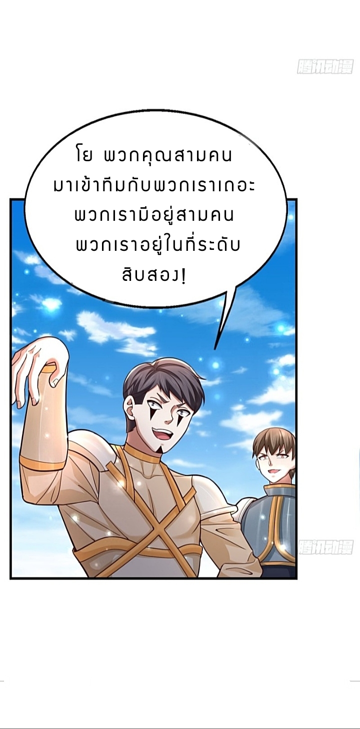 The best game master of the city – สุดยอดเซียนเกมแห่งคนร ตอนที่ 33 หน้า 11