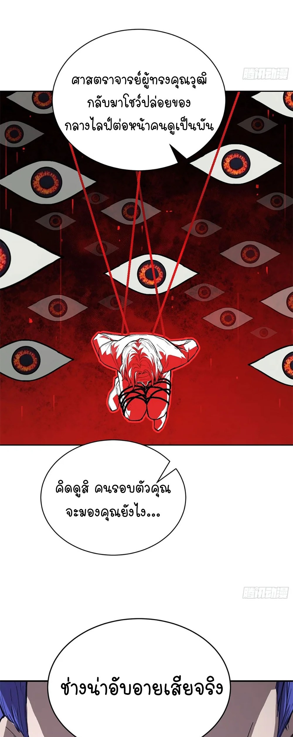 [Emo] Mood Disorder | โรคอารมณ์ คนคลั่งแดนวิปลาส ตอนที่ 28 หน้า 27