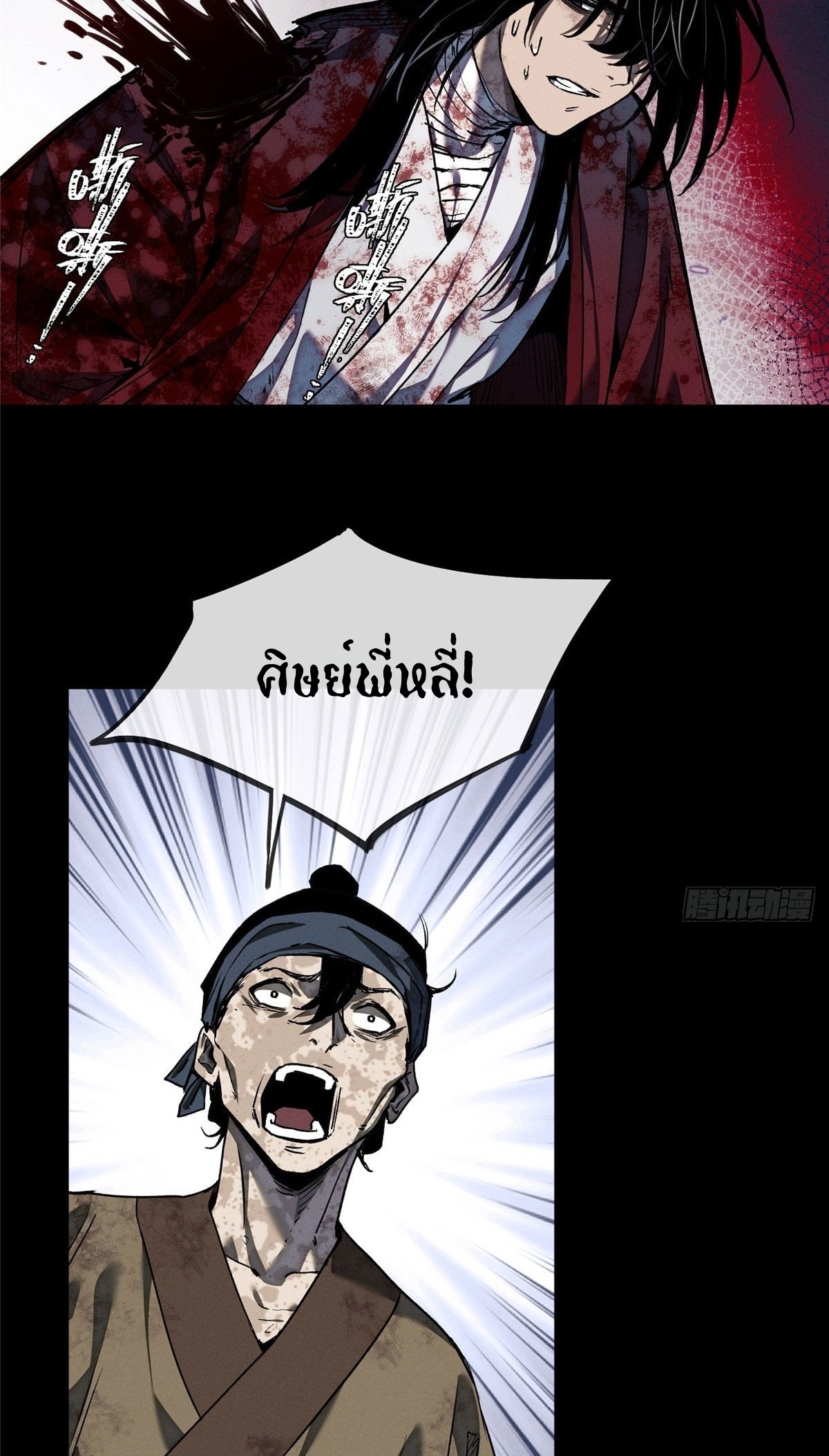 Dao of the Bizarre Immortal เซียนมรรคพิกล คนวิปลาส ตอนที่ 62 หน้า 10