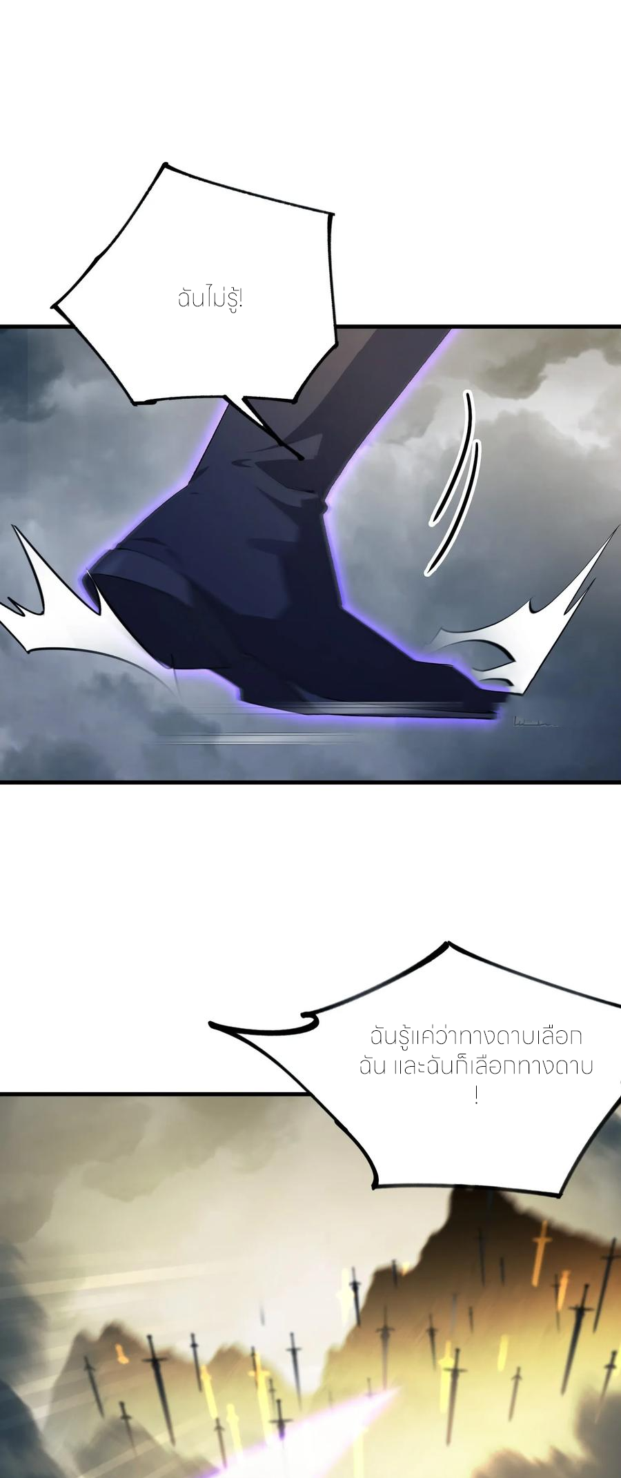 ฉันเป็นไม่รู้ตัวเองว่าโหด~ ตอนที่ 120 หน้า 17