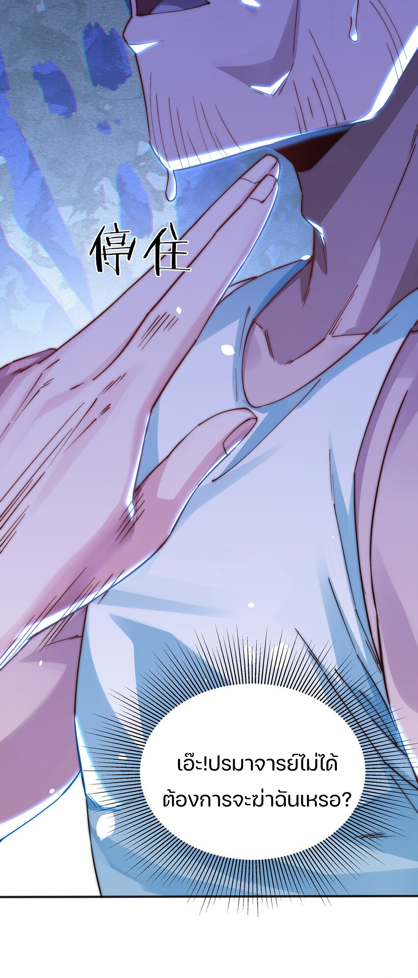 REBIRTH OF THE FIRST URBAN IMMORTAL ตอนที่ 5 หน้า 22