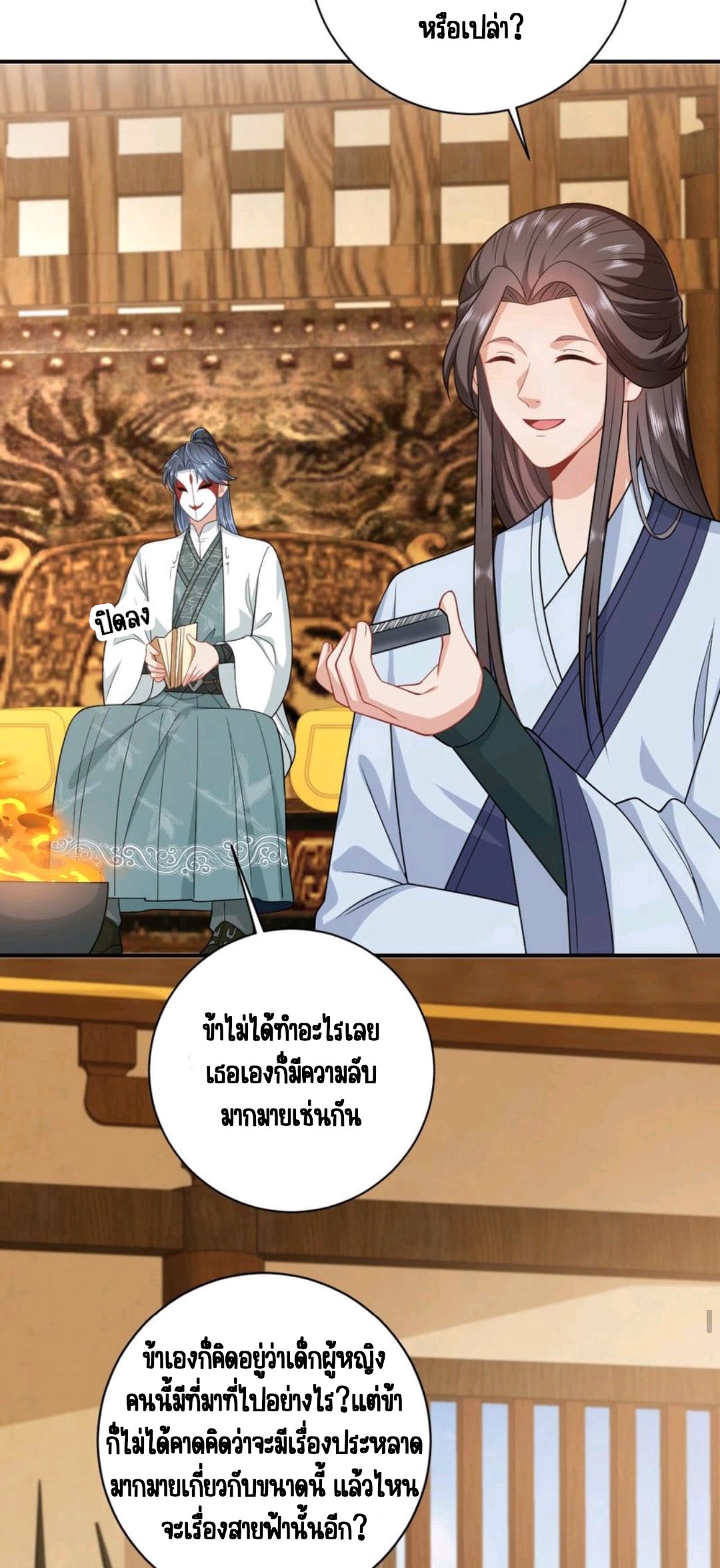 ชีวิตนี้ของเจ้าข้าจ่ายเอง มาบ้าด้วยกันเถอะ! ตอนที่ 24 หน้า 15