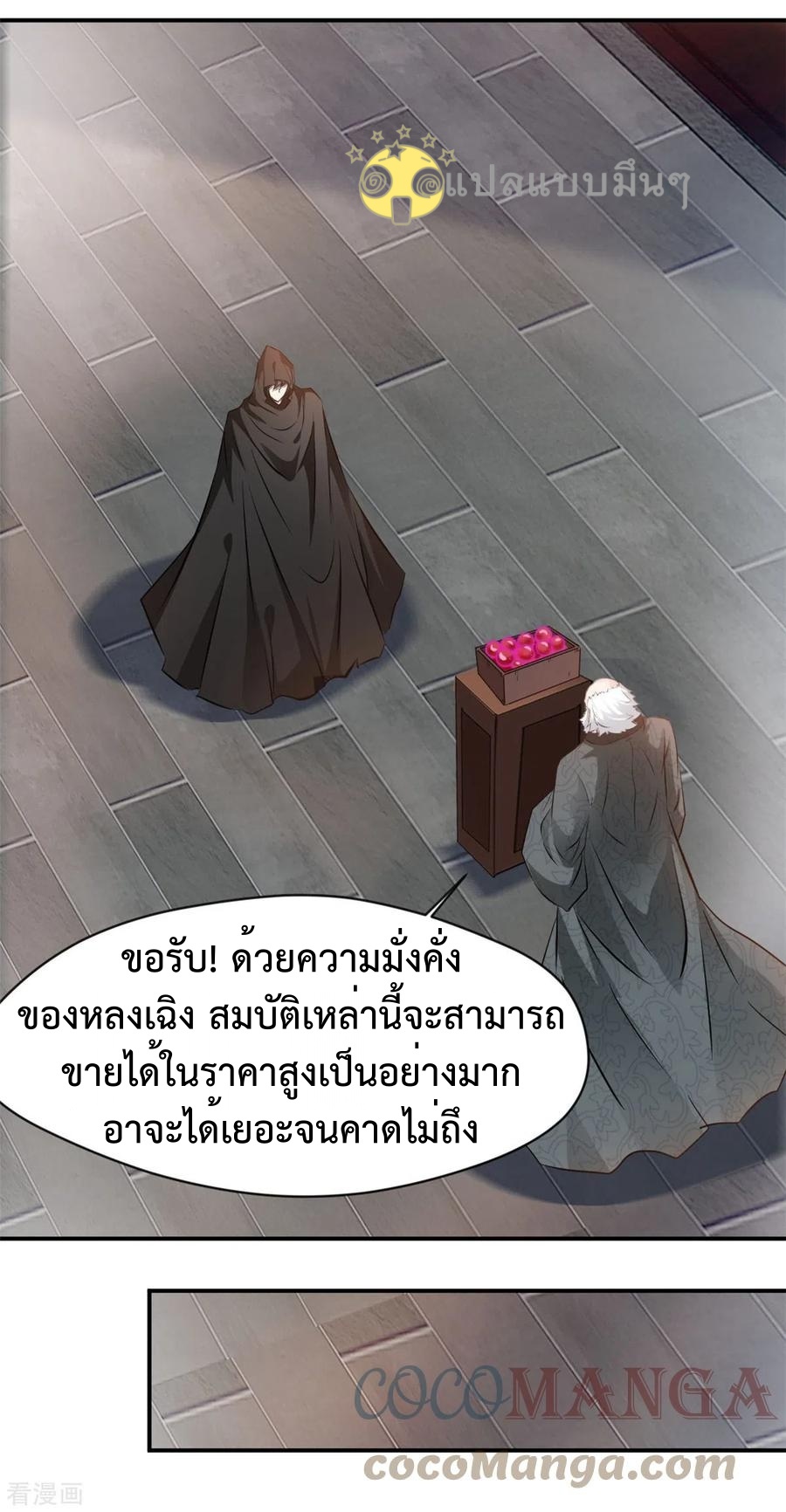 ปรมาจารย์ที่แข็งแกร่งที่สุด ตอนที่ 61 หน้า 11