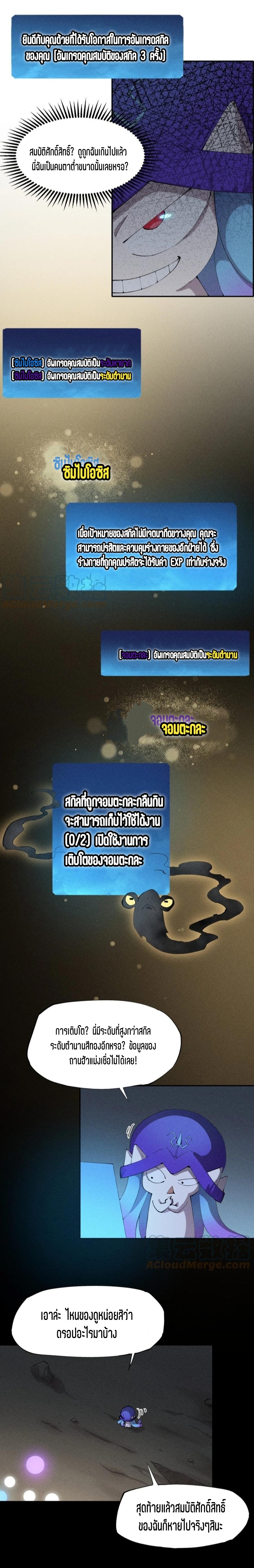 แม้ตัวละครเป็นแมงกะพรุนแต่ฉันก็ยังเทพอยู่ดี [ชนต้นฉบับ] ตอนที่ 11 หน้า 7