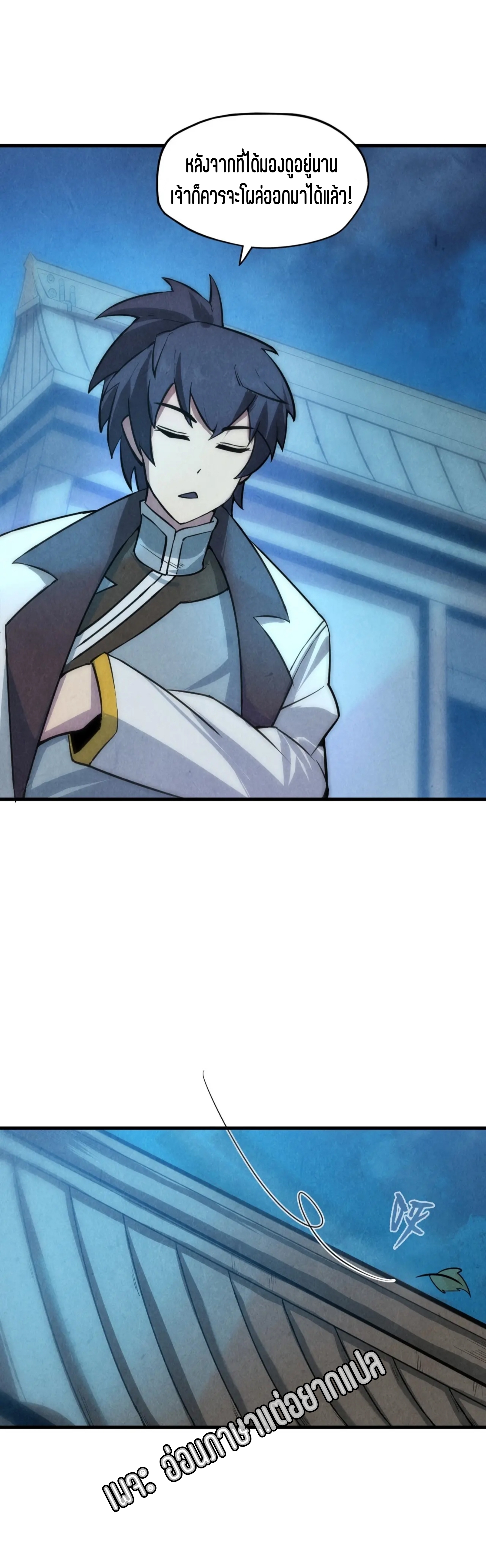 มหาเทพนิรันดร์กาล ตอนที่ 9 หน้า 23