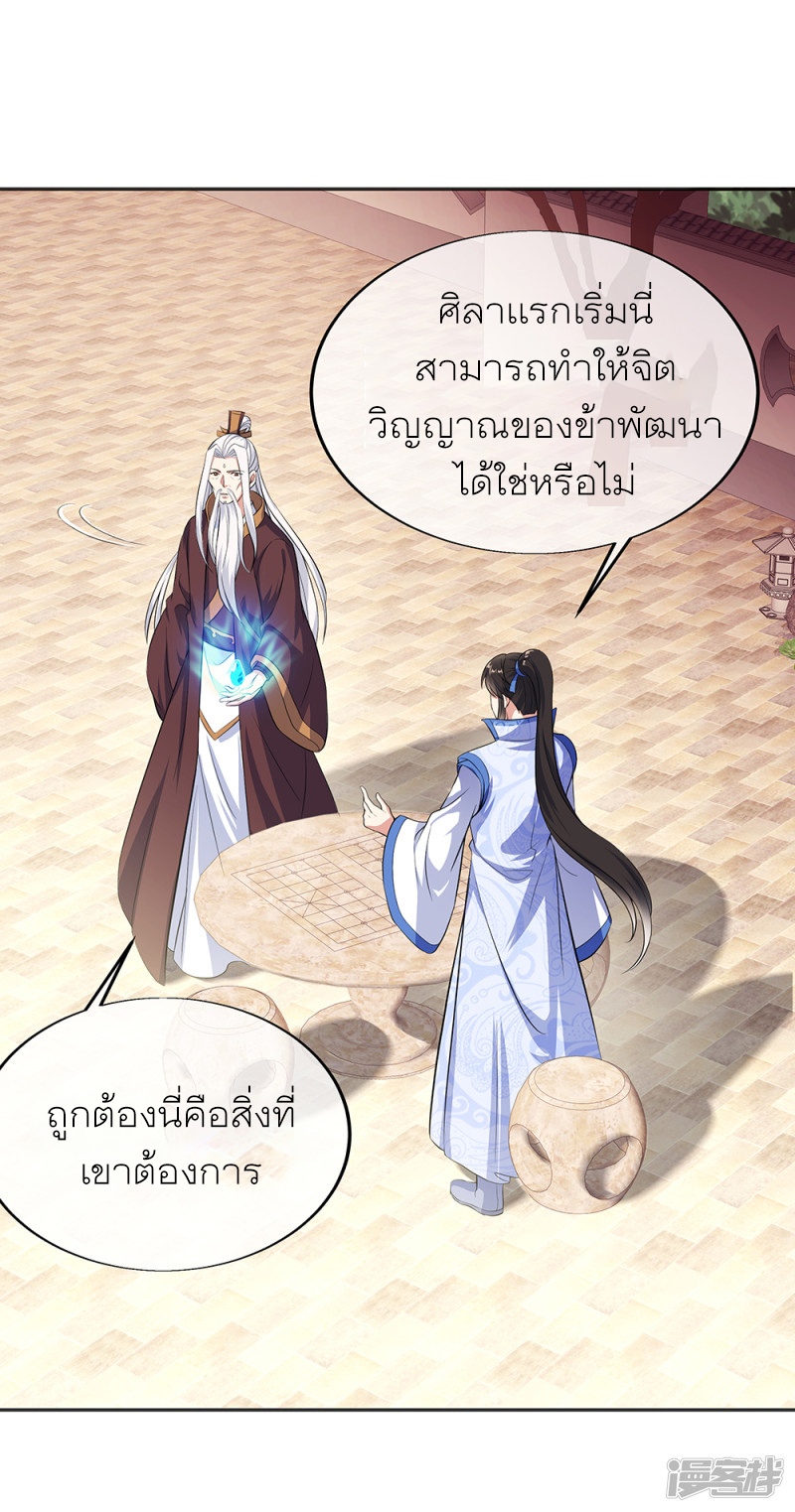 peerless battle spirit ตอนที่ 278 หน้า 28