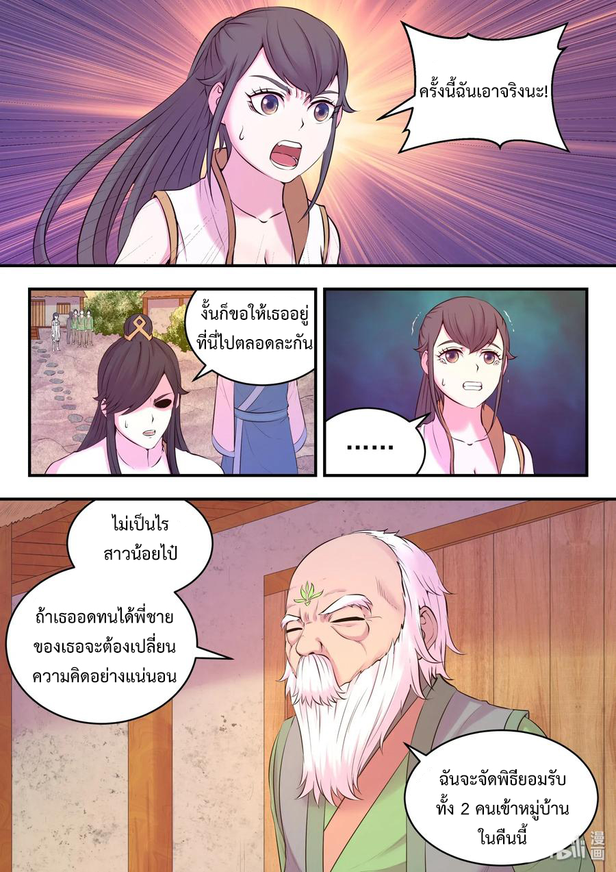 King of Spirit beast - ราชาแห่งสัตว์วิญญาณ ตอนที่ 59 หน้า 17