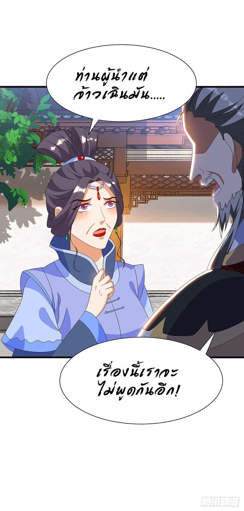 Dominate The Three Realms ตอนที่ 41 หน้า 4