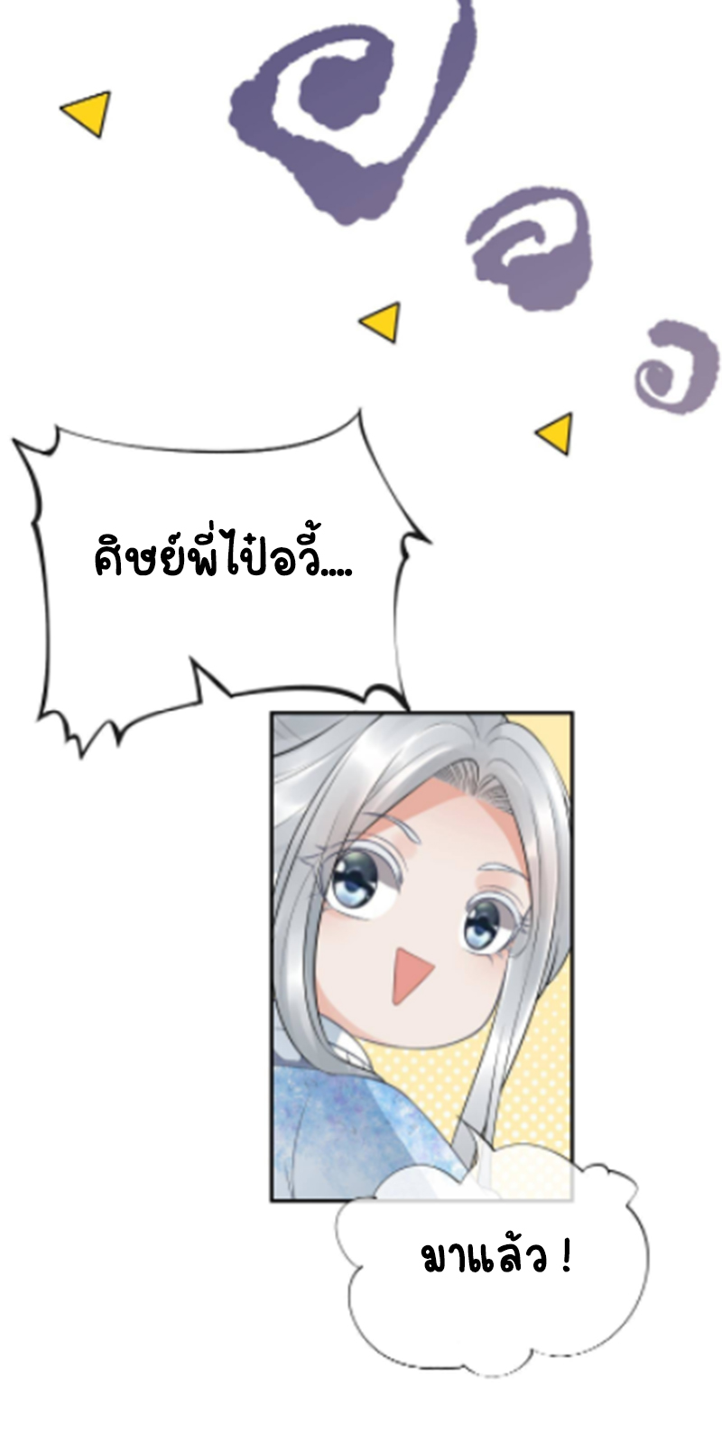 ให้ตายข้าก็จะไม่เป็นอาจารย์ ตอนที่ 60 หน้า 23