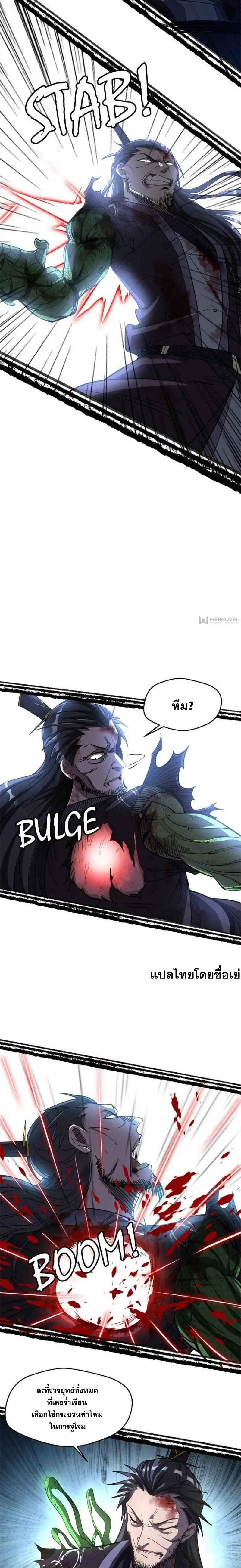 I'm an Evil God ข้าคือจักรพรรดิปีศาจ ตอนที่ 141 หน้า 5