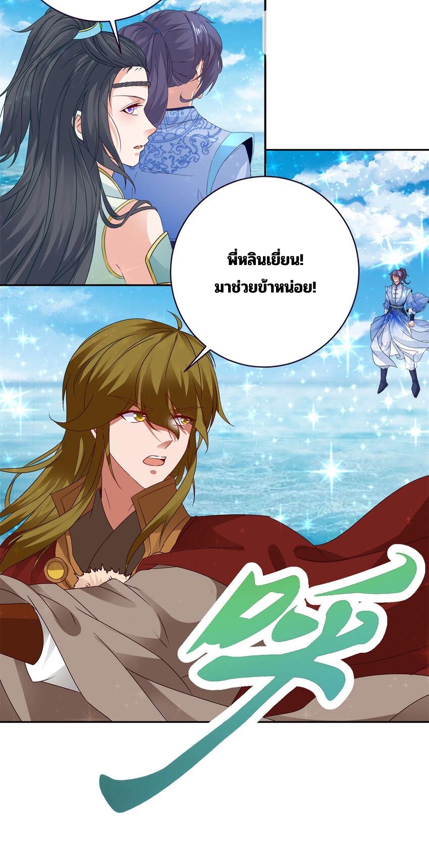 จักรพรรดิวิญญาณศักดิ์สิทธิ์ (ทันจีน) ตอนที่ 331 หน้า 10