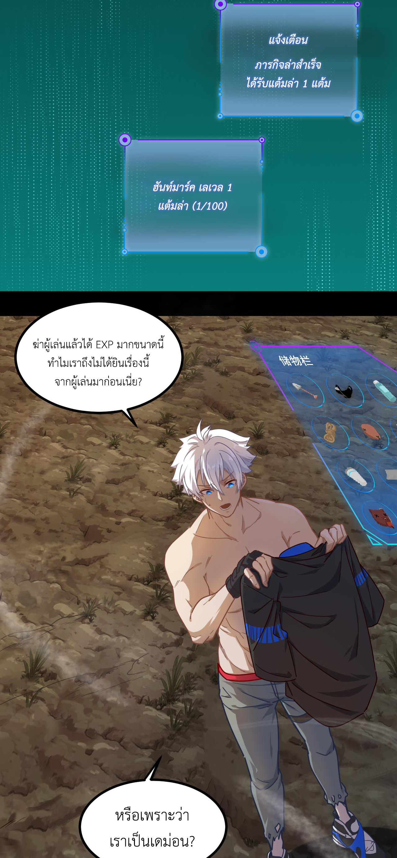 เกมบุกโลก ตอนที่ 19 หน้า 48