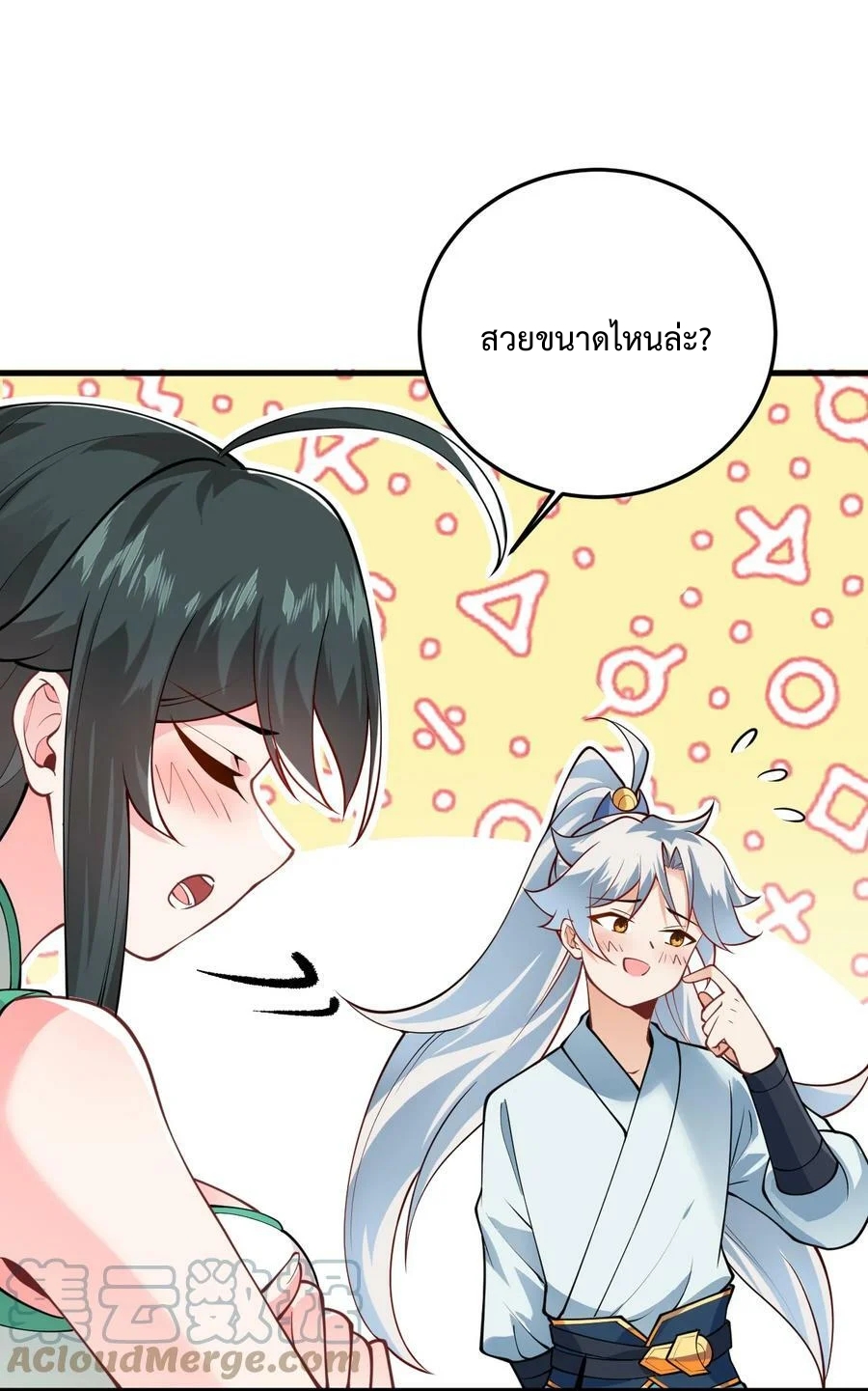 สร้างฮาเร็มกับเซียนสาวผู้อยู่ยงคงกระพัน ตอนที่ 11 หน้า 60