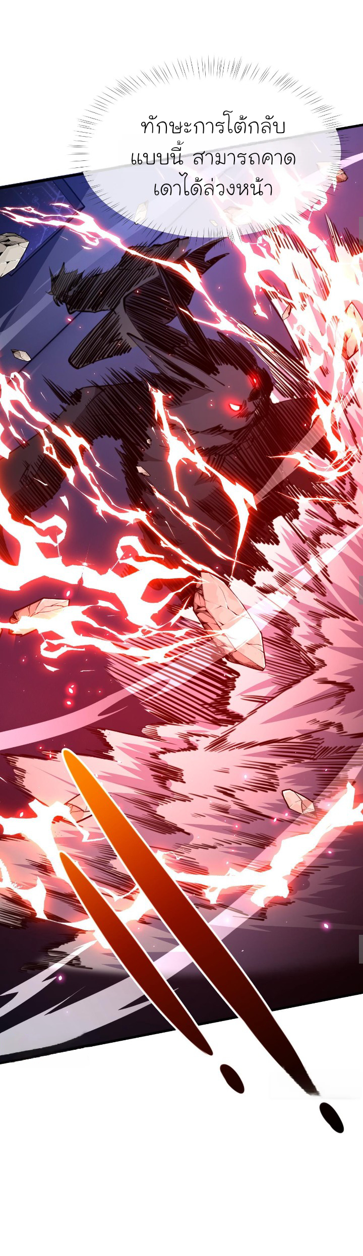 [.Doom Summoner.] ตอนที่ 14 หน้า 8