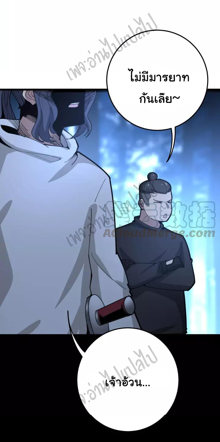 Bad Hand Witch Doctor สุดยอดพ่อมดหมอผี ตอนที่ 85 หน้า 32