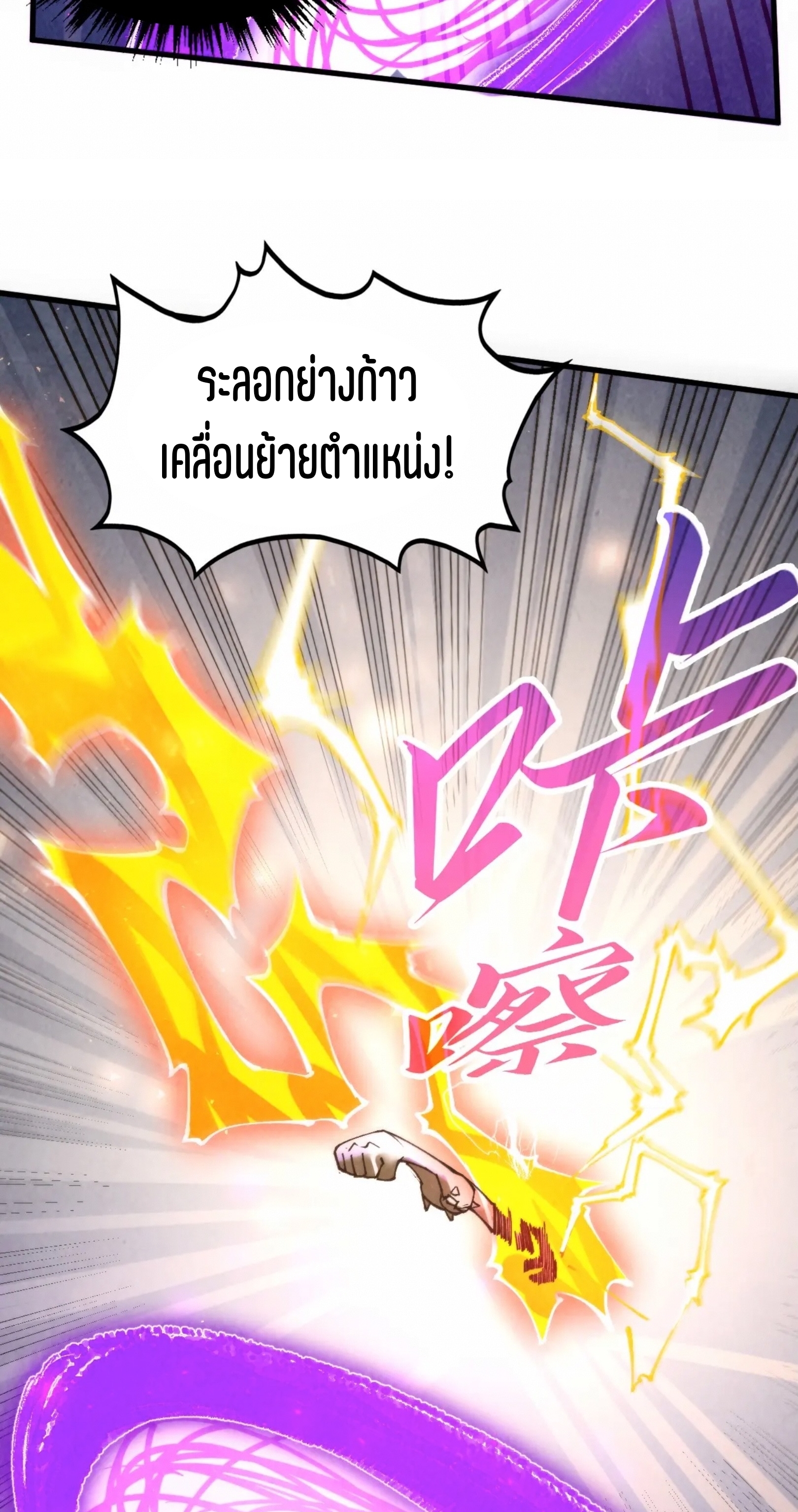 มหาเทพนิรันดร์กาล ตอนที่ 263 หน้า 54