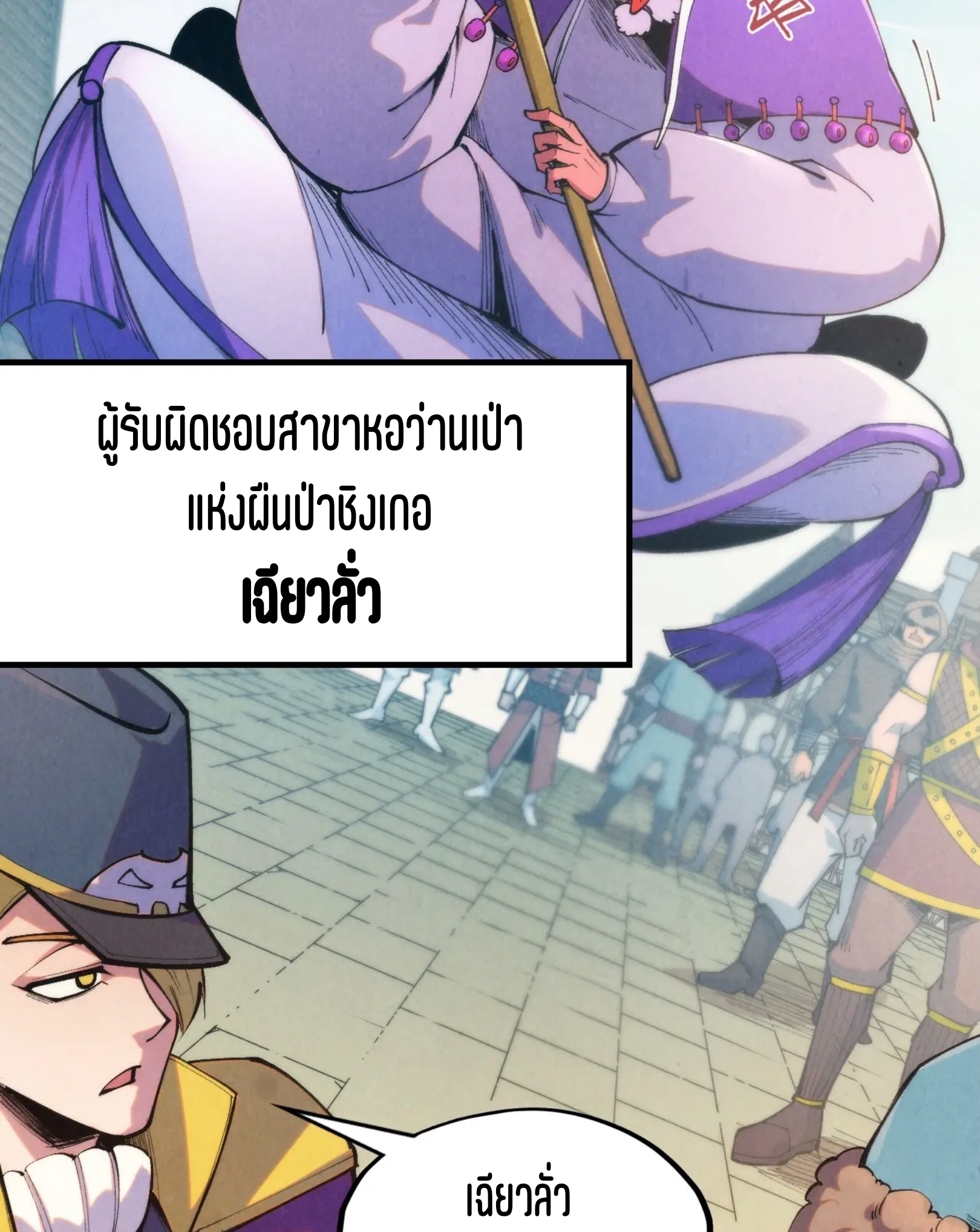 มหาเทพนิรันดร์กาล ตอนที่ 223 หน้า 13