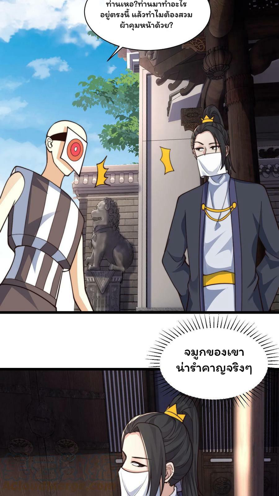 ระบบไร้เทียมทานเมื่อถูกปีศาจโจมตี ตอนที่ 40 หน้า 9