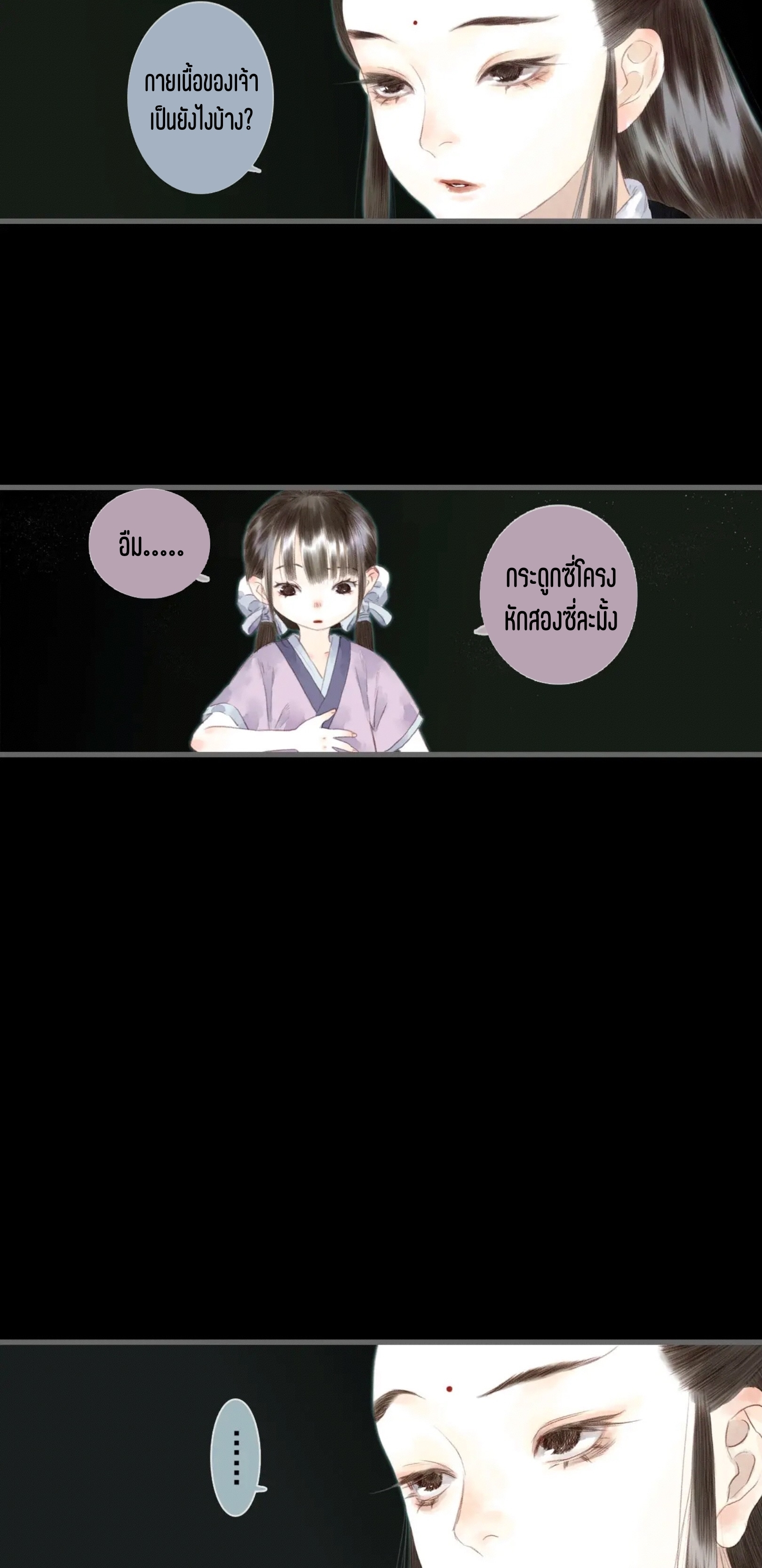 ปู้เทียนเกอ ลำนำแห่งผู้ล่องนภา ตอนที่ 15 หน้า 11