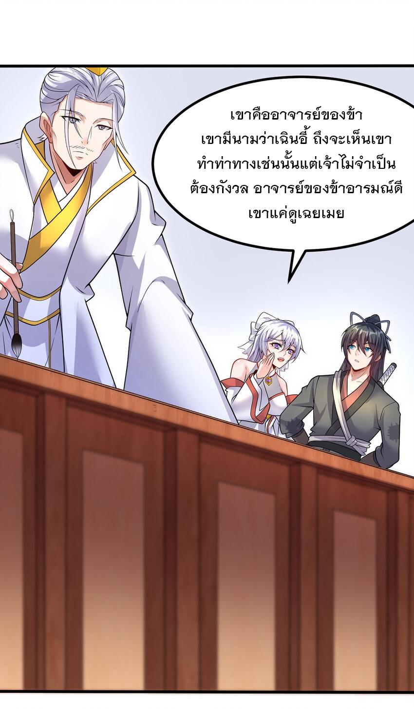 ด้วยเขตแดนกระบี่ ข้าสามารถเป็นเซียนกระบี่ได้ ตอนที่ 88 หน้า 11