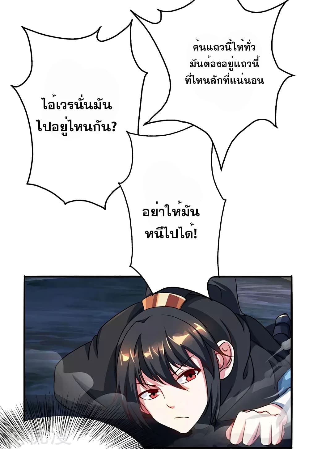 One Step Toward Freedom ตอนที่ 74 หน้า 24