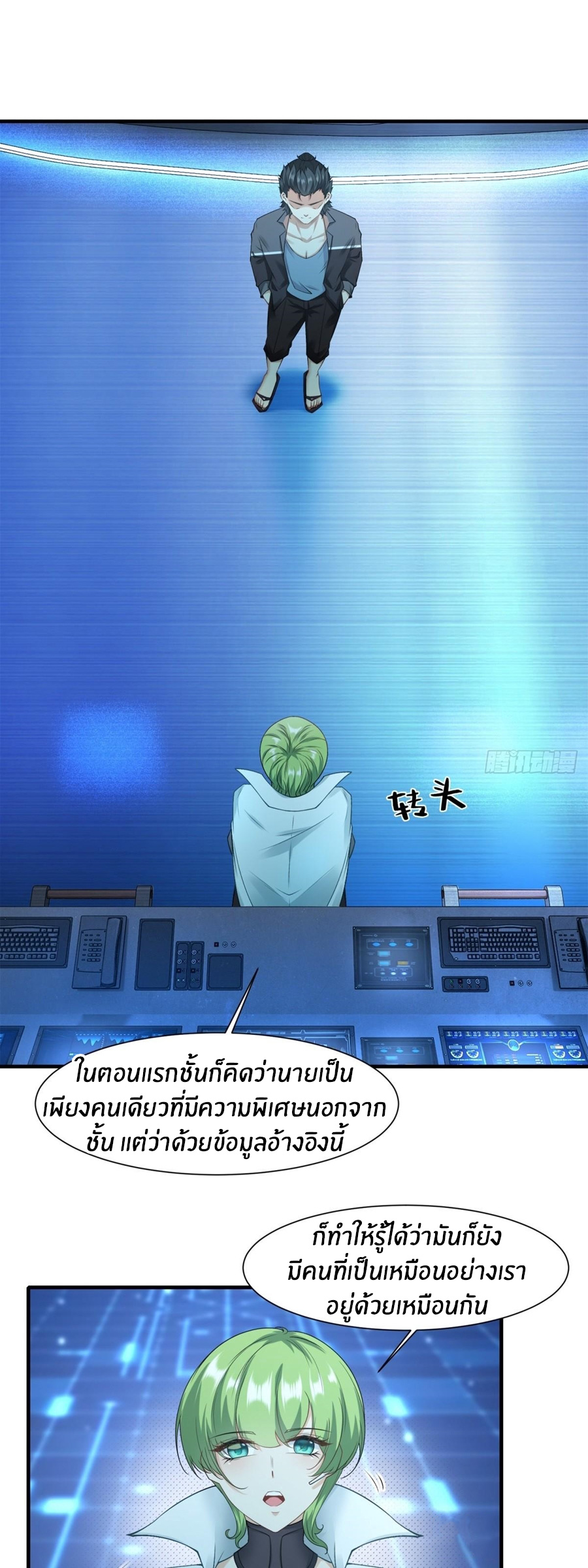 ขอล่ะอย่าเป็นที่ 1 เลย ตอนที่ 116 หน้า 3