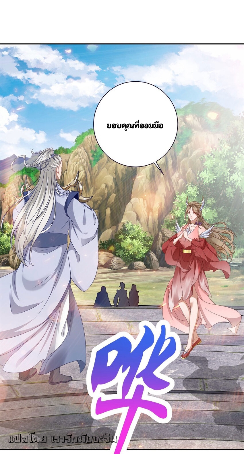 จักรพรรดิวิญญาณศักดิ์สิทธิ์ (ทันจีน) ตอนที่ 365 หน้า 2