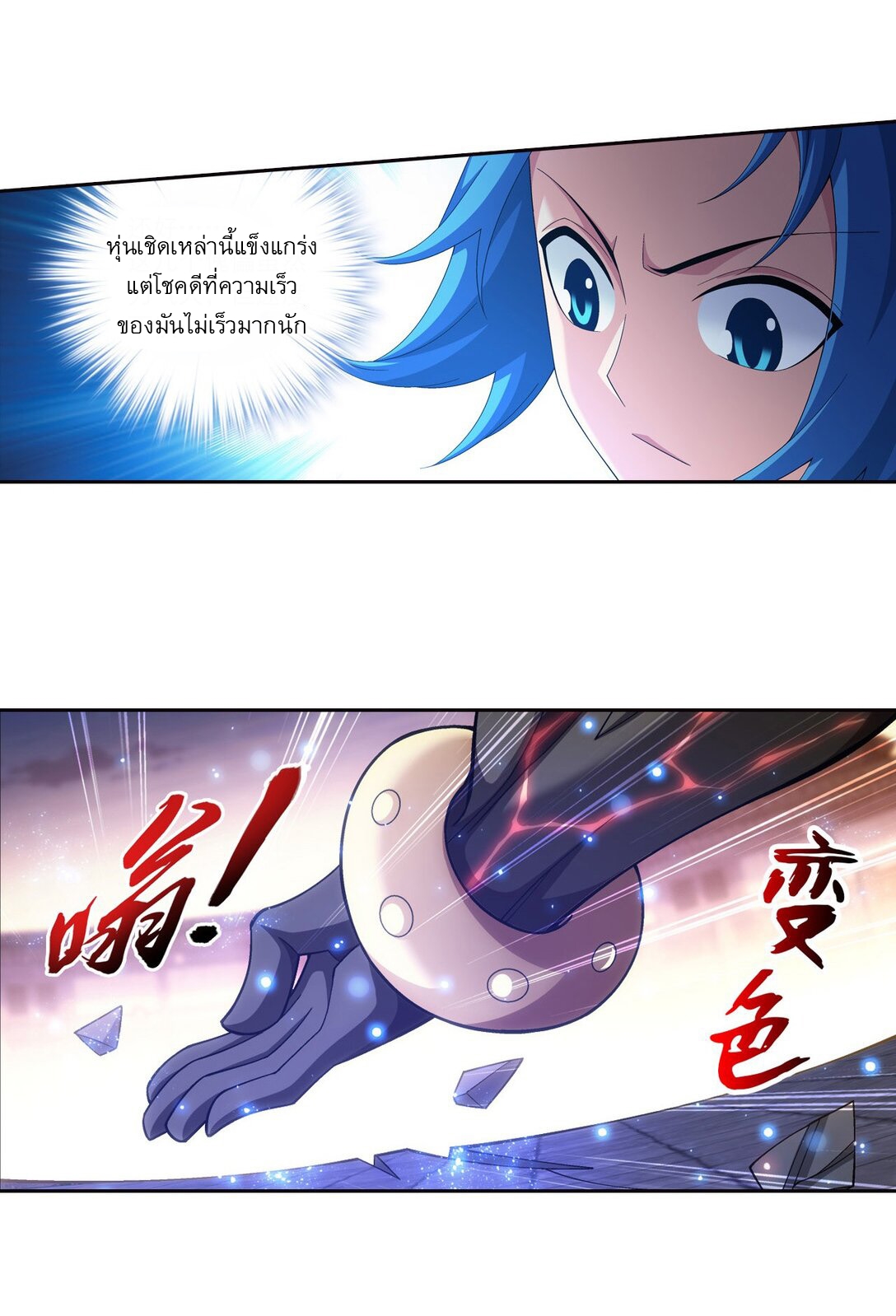 Da Zhu Zai ศึกปรมาจารย์สะท้านฟ้า (ชนจีน) ตอนที่ 267 หน้า 14