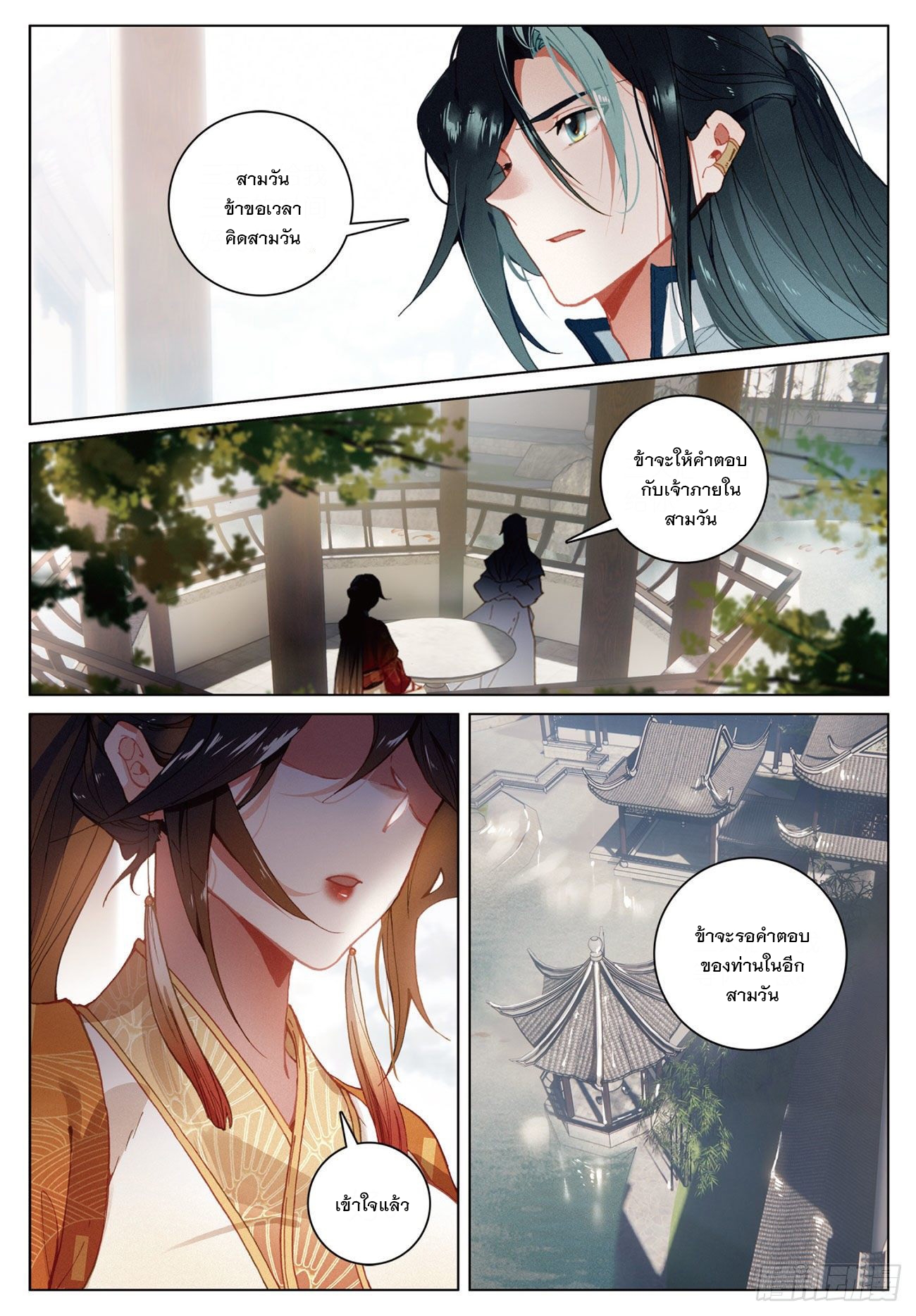 กระบี่เทพพิชิตฟ้า (ชนจีน) ตอนที่ 21 หน้า 23